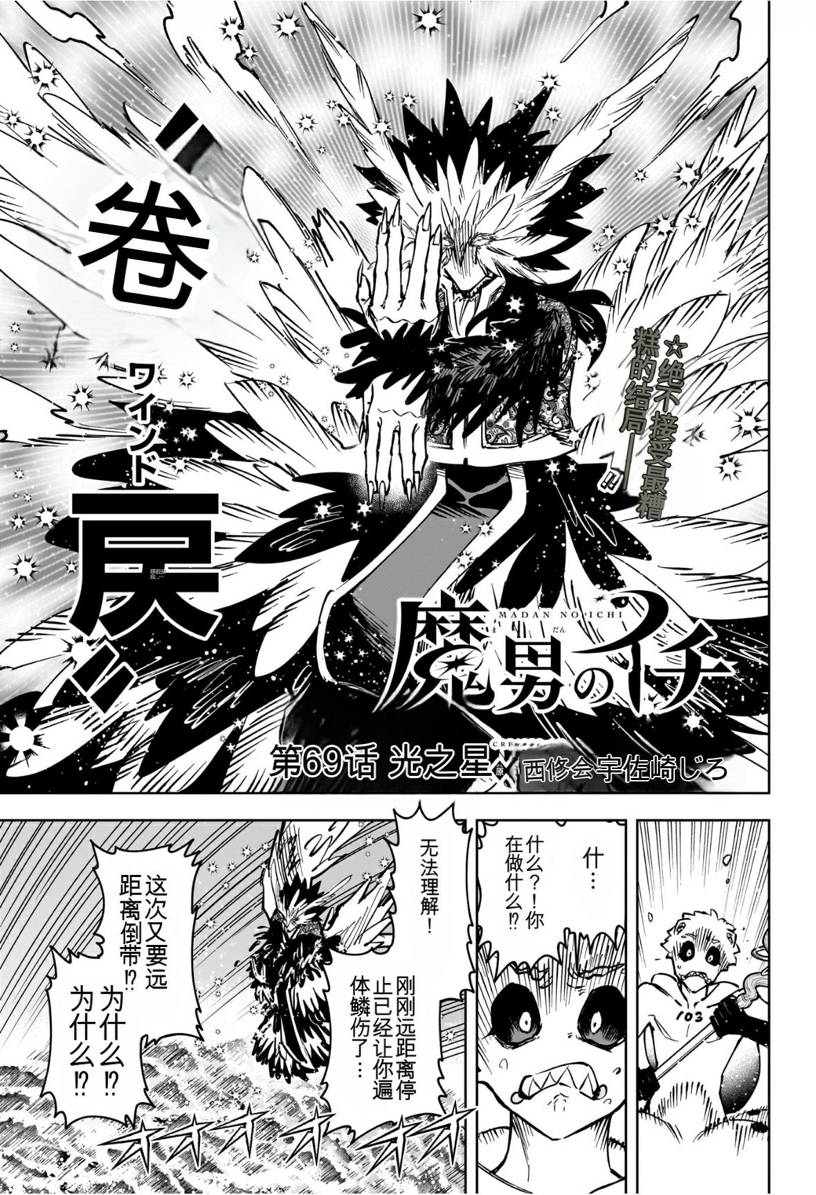 魔男vsvan漫画,第69话1图