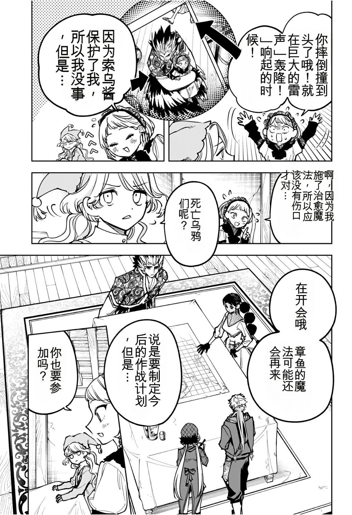 魔男伊奇漫画,第58话5图