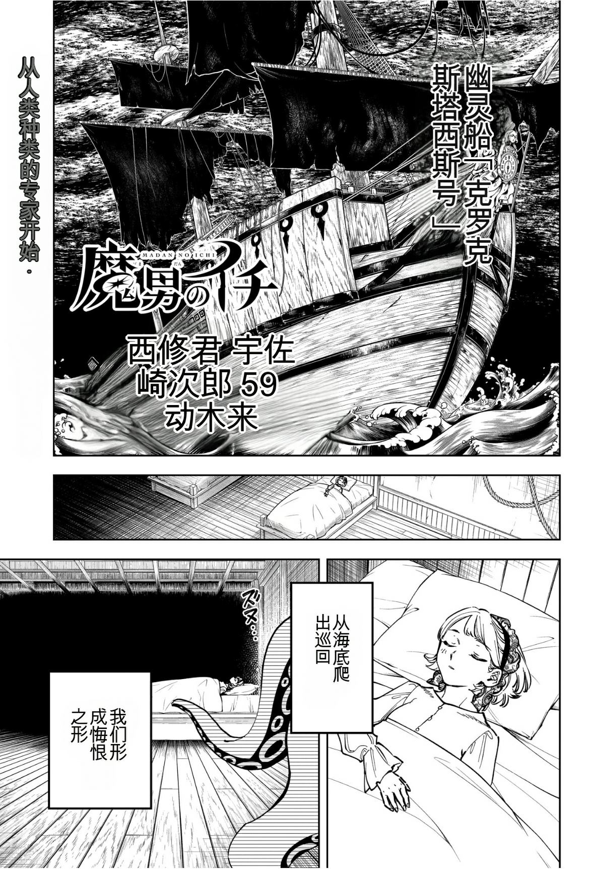 魔男vsvan漫画,第59话1图