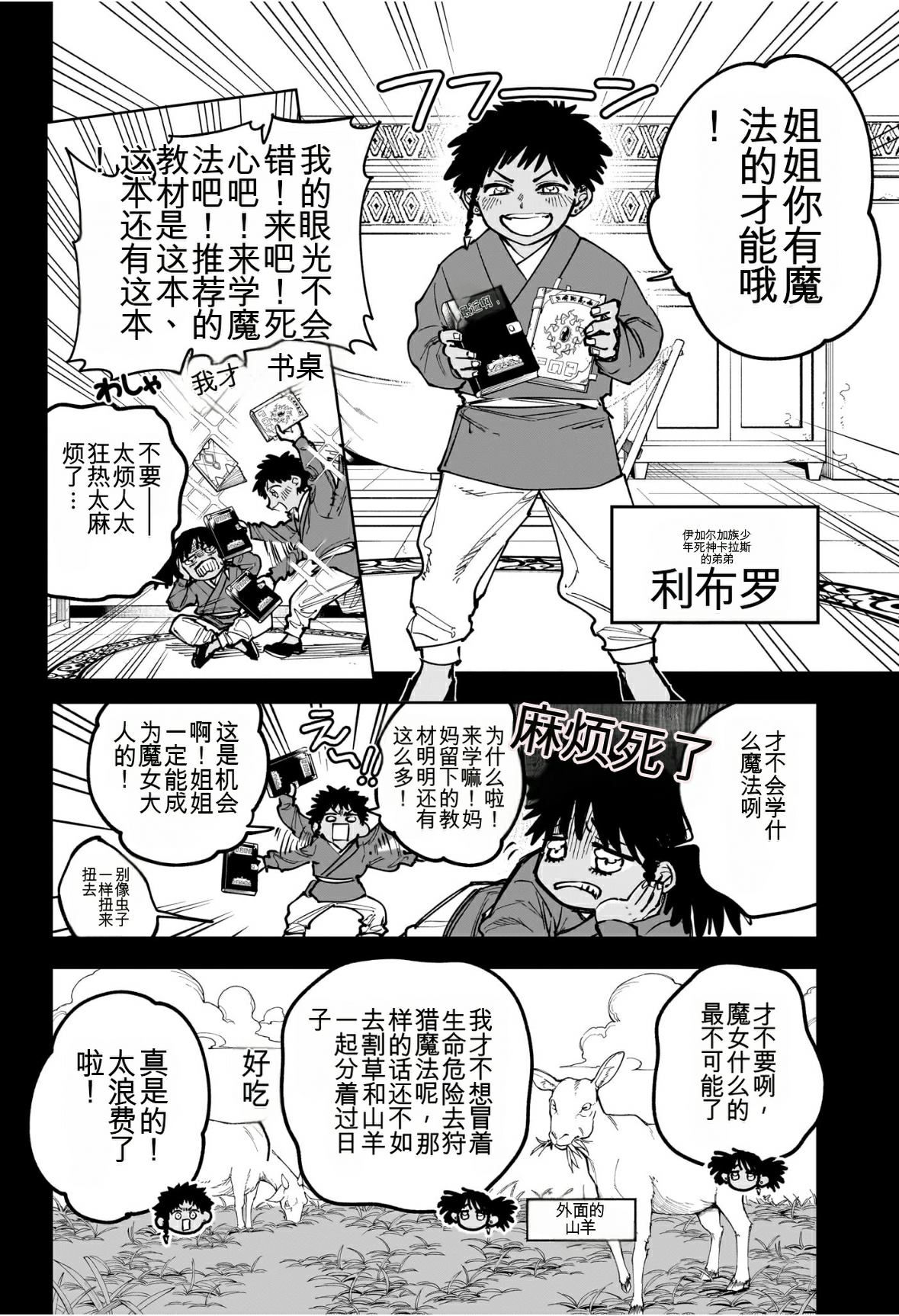 魔男伊奇漫画,第65话4图