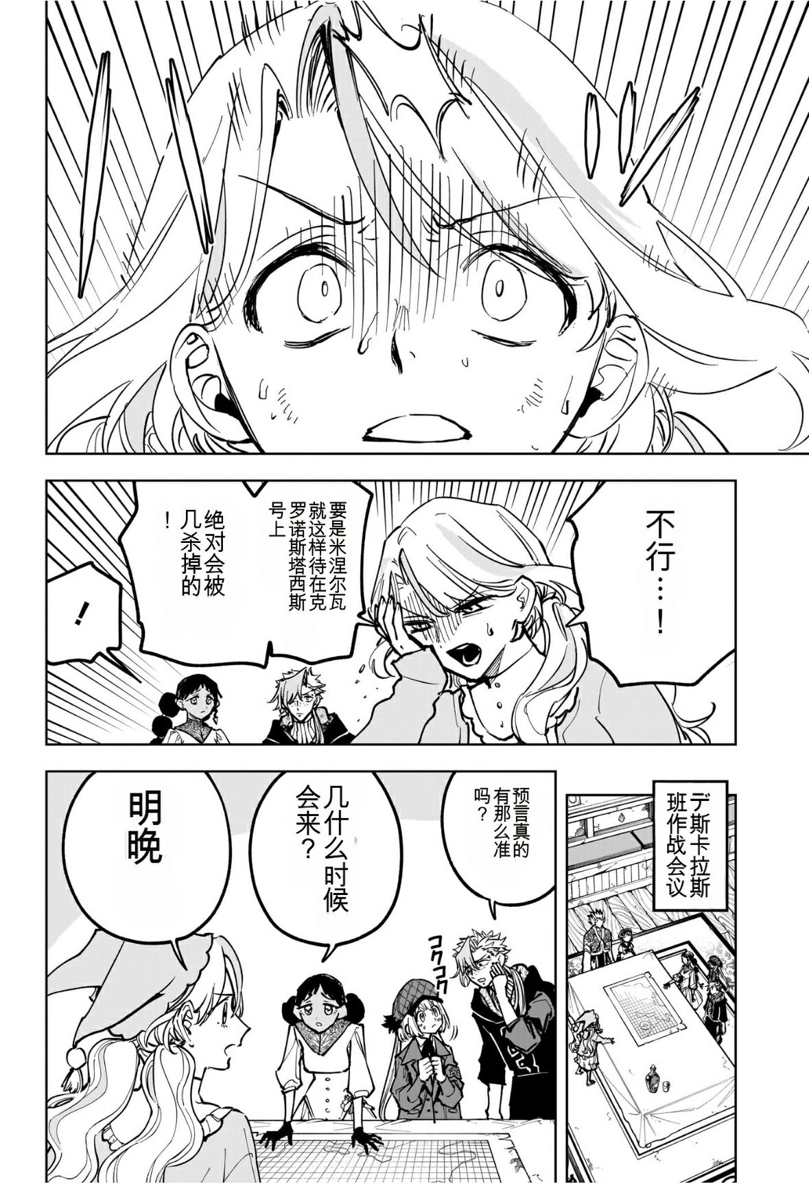 魔男vsvan漫画,第59话4图