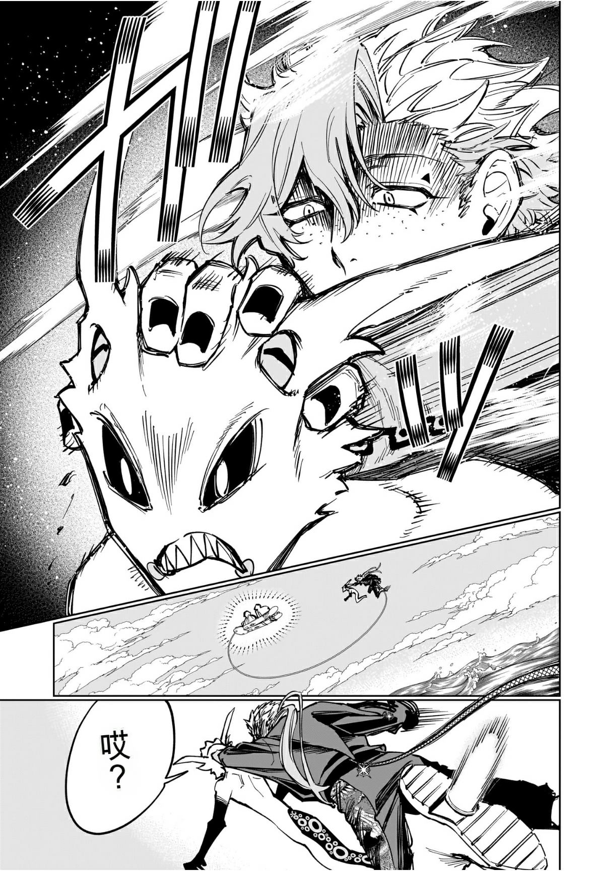 魔男伊奇漫画,第63话5图