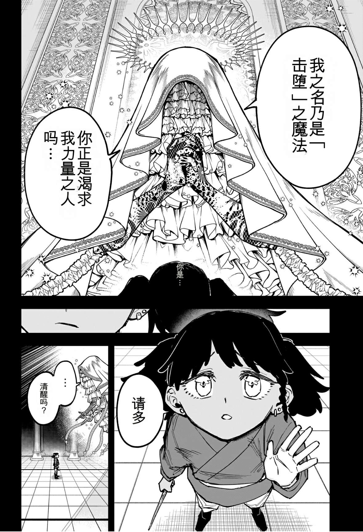 魔男伊奇漫画,第64话2图