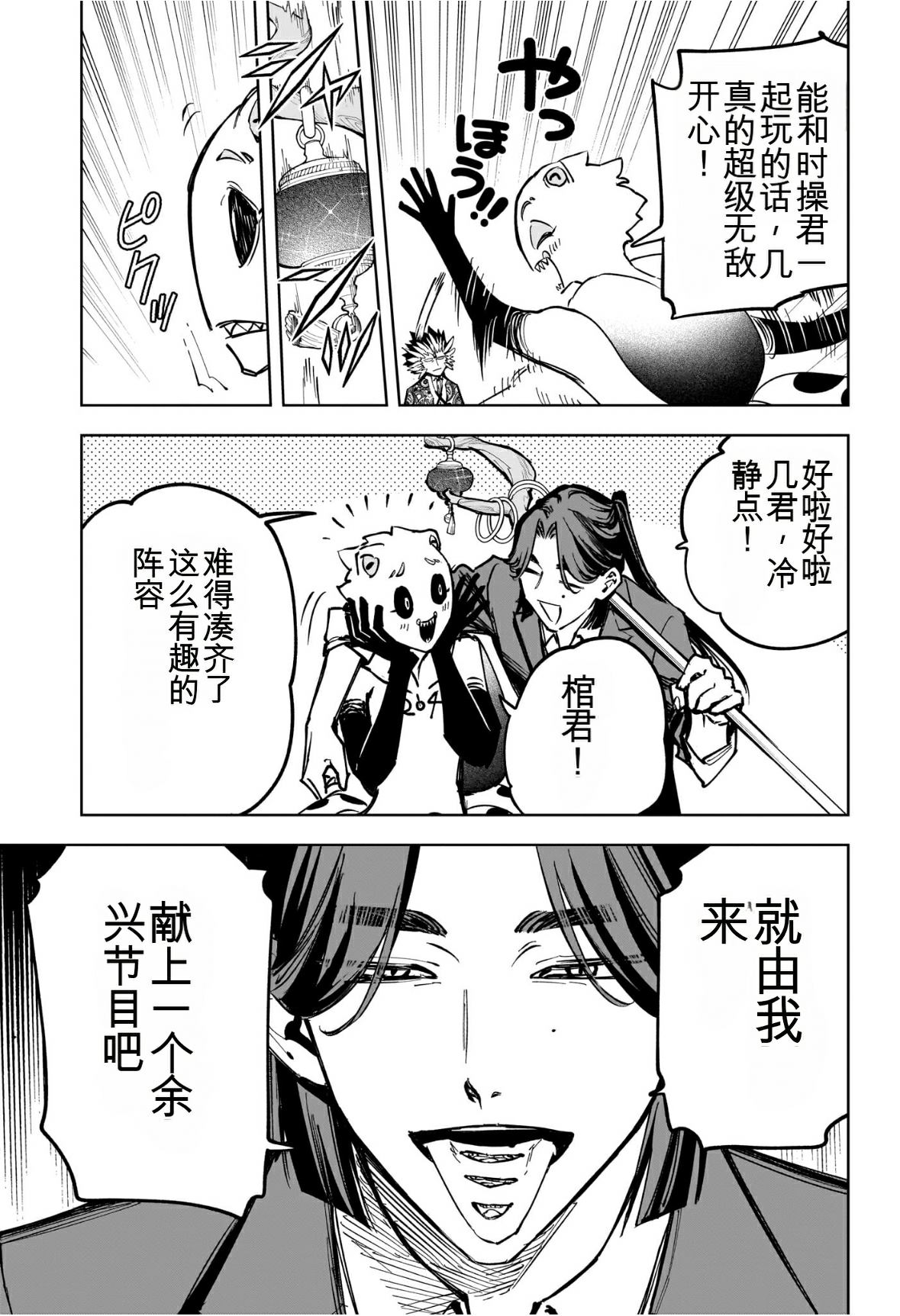 魔男相关作品推荐漫画,第60话3图