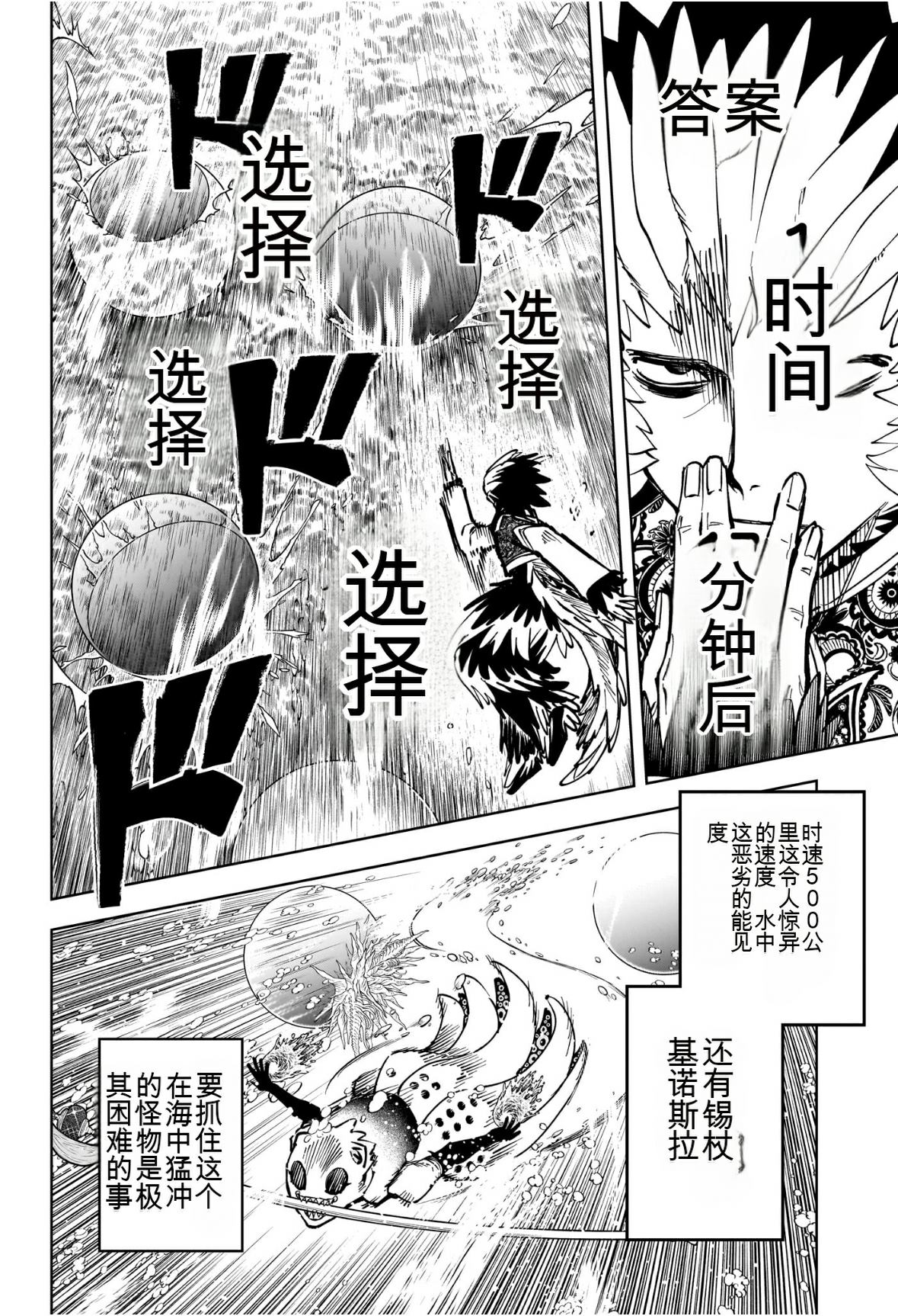 魔男伊奇漫画,第62话2图