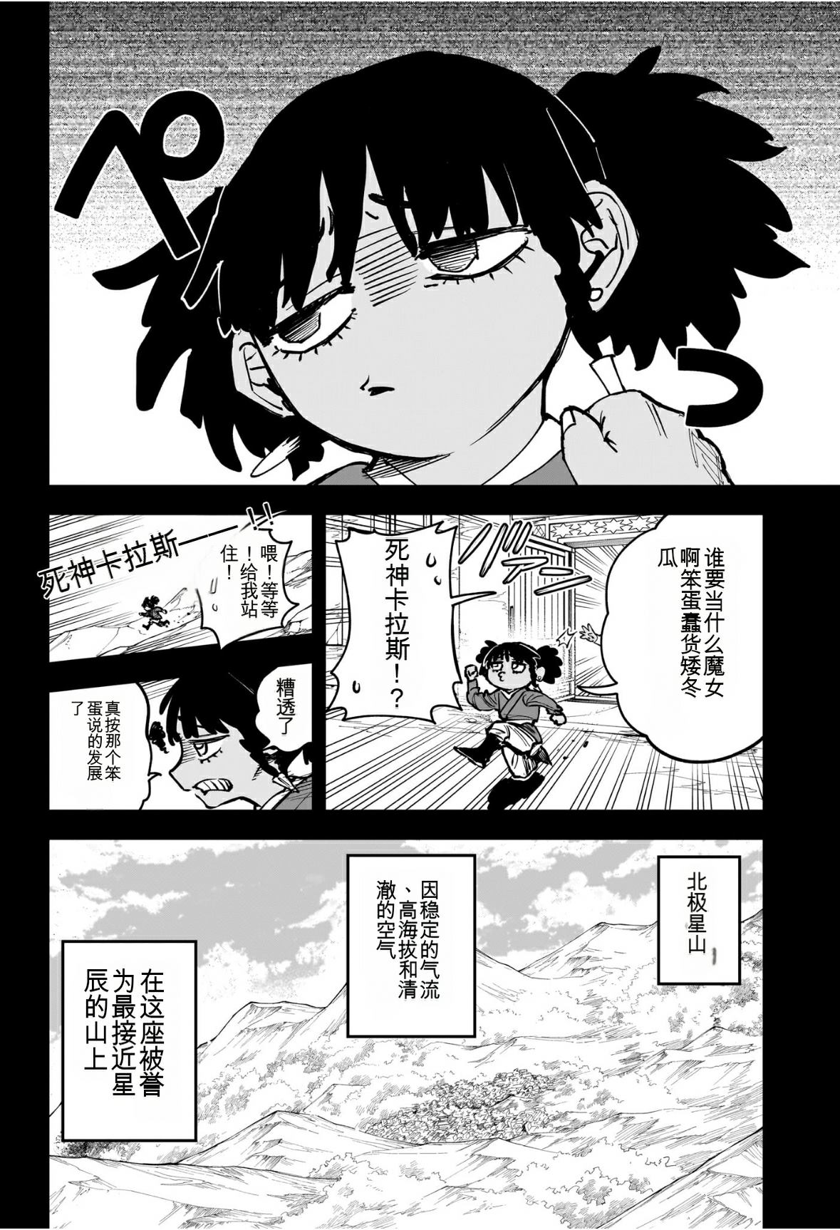 魔男伊奇漫画,第65话2图