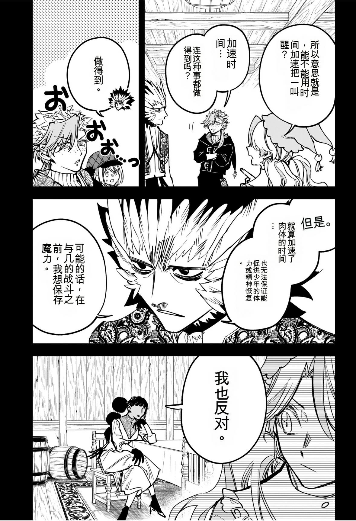 魔男vsvan漫画,第69话5图