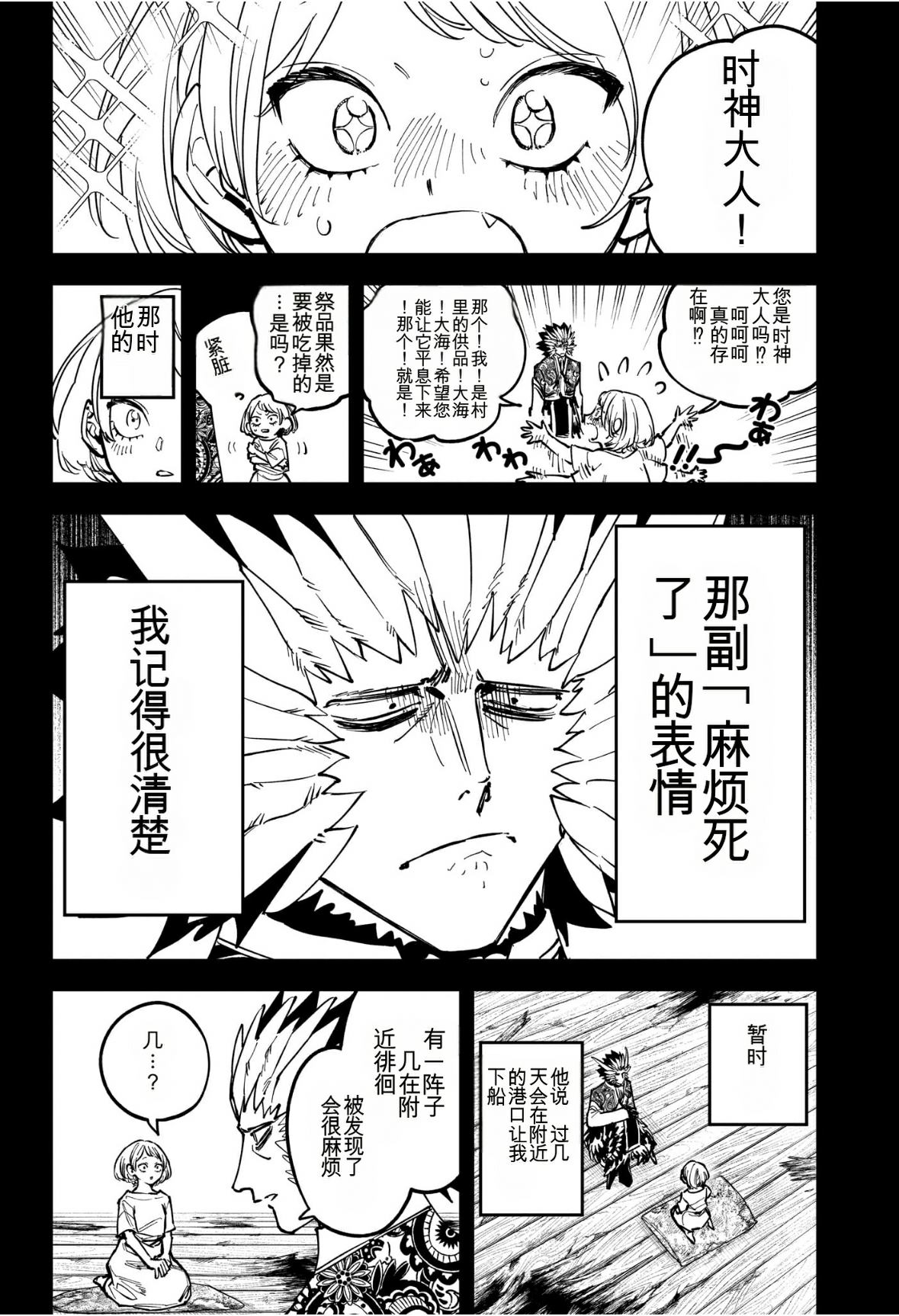 魔男相关作品推荐漫画,第68话4图