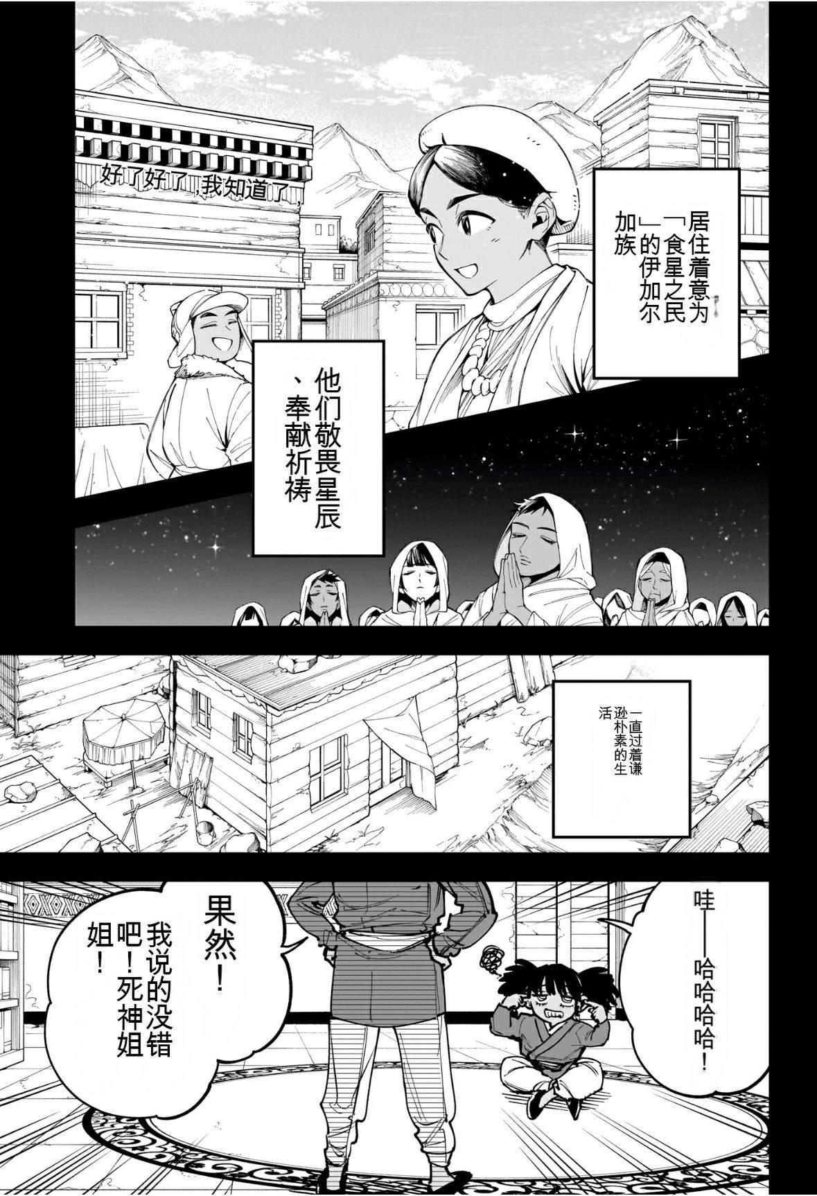 魔男伊奇漫画,第65话3图
