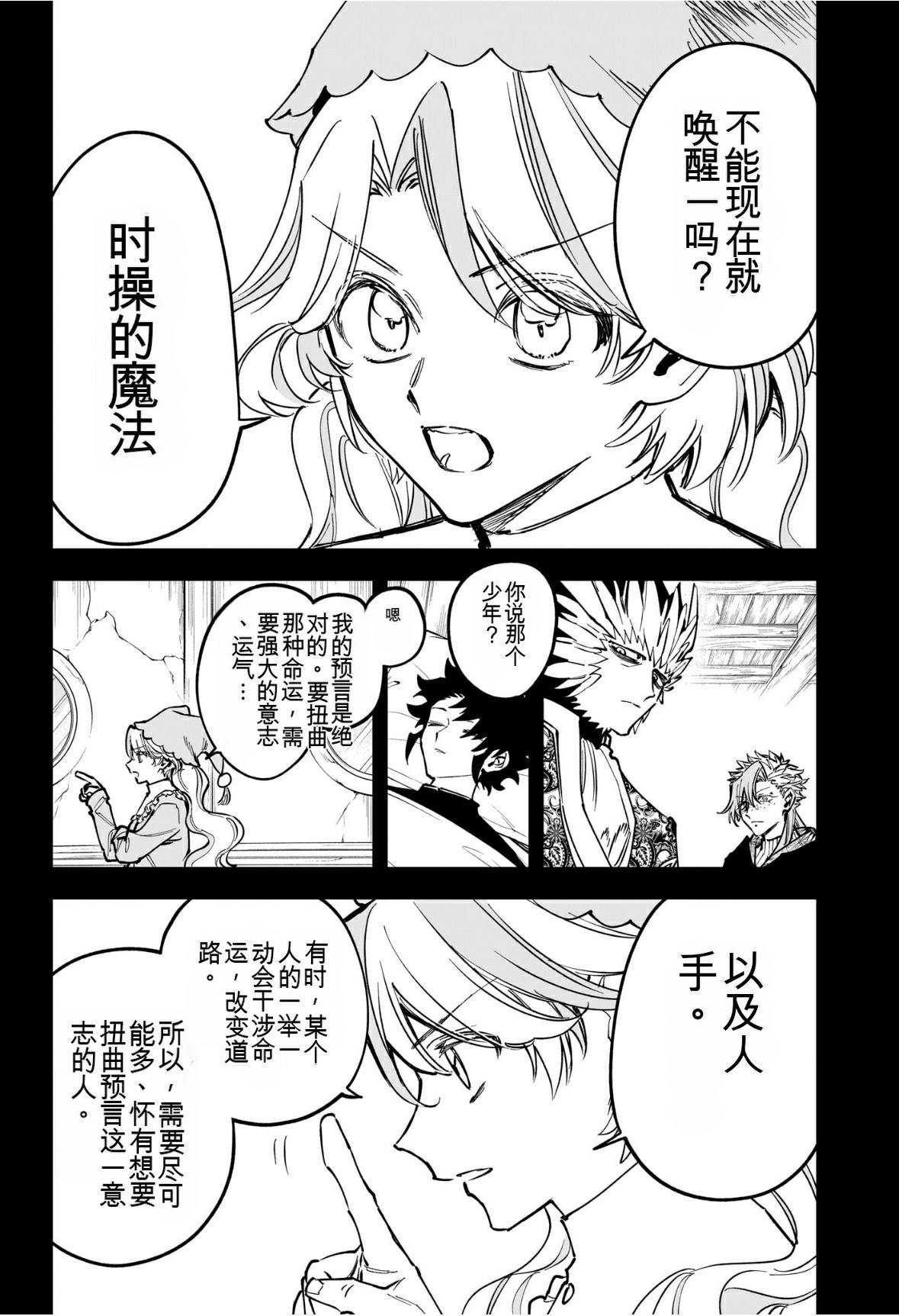 魔男vsvan漫画,第69话4图