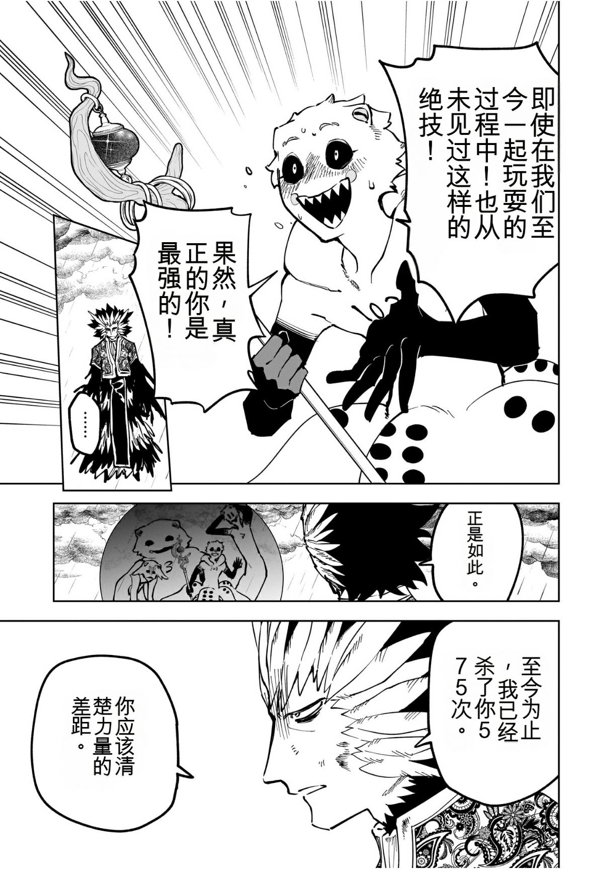 魔男伊奇漫画,第67话3图