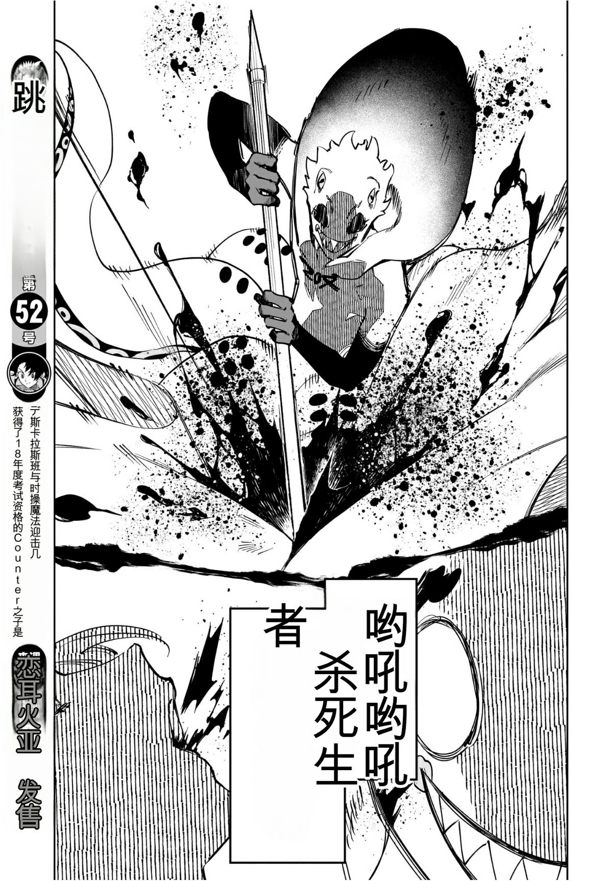 魔男vsvan漫画,第59话3图
