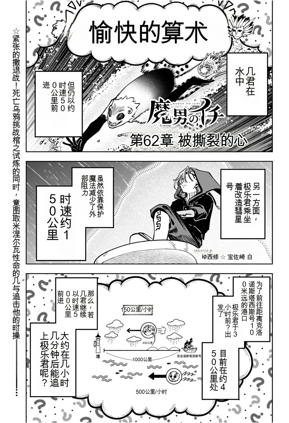 魔男伊奇漫画,第62话1图