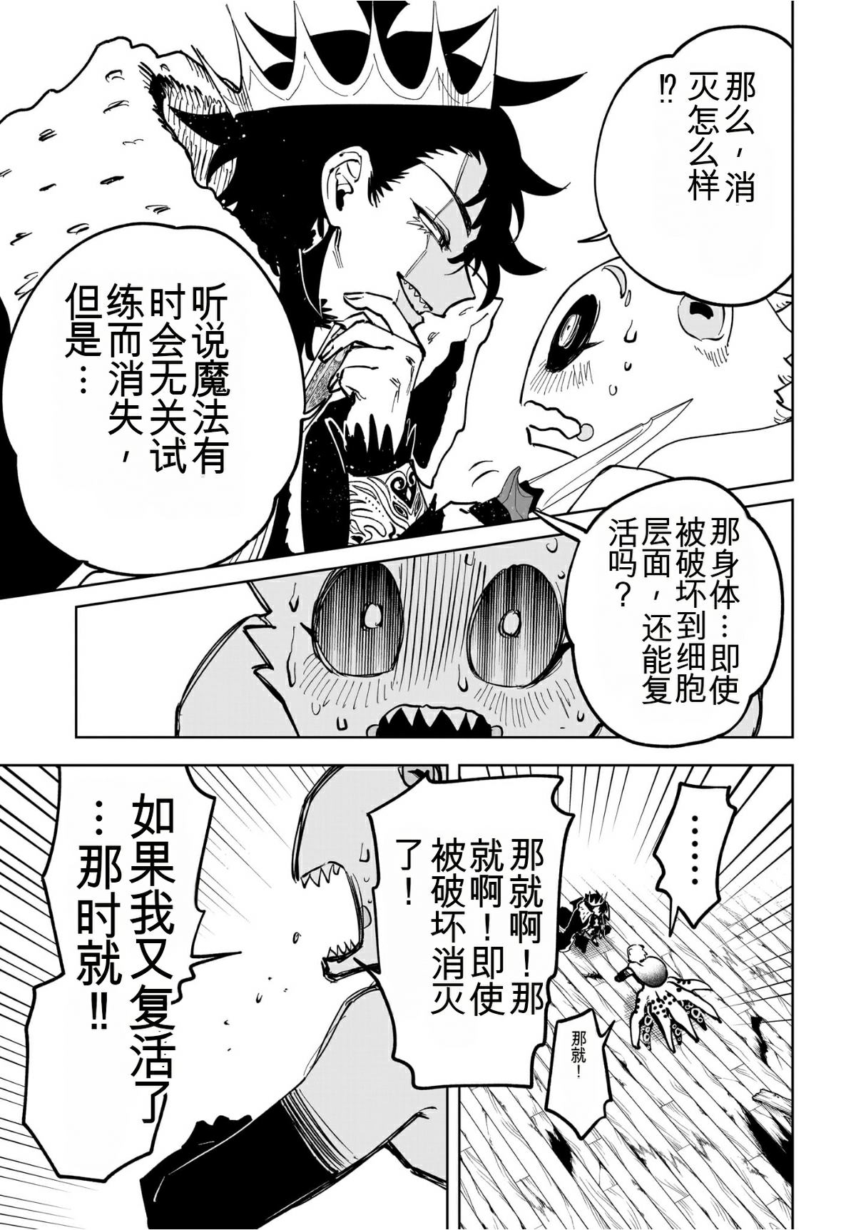 魔男伊奇漫画,第57话5图