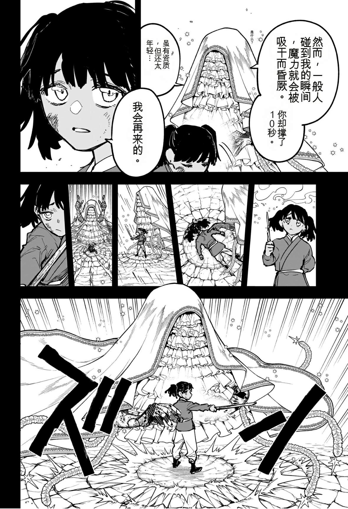 魔男伊奇漫画,第64话4图