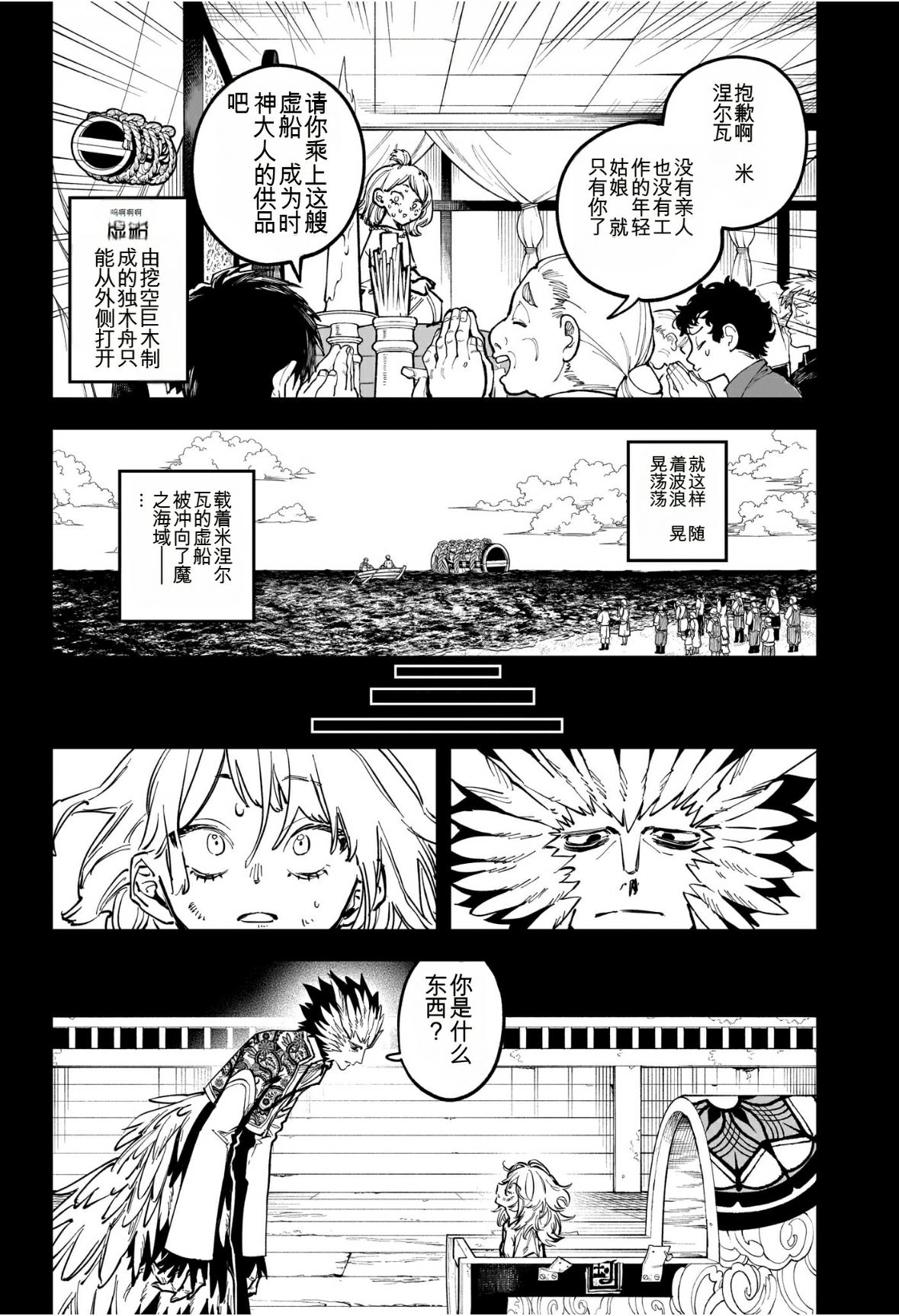 魔男相关作品推荐漫画,第68话2图