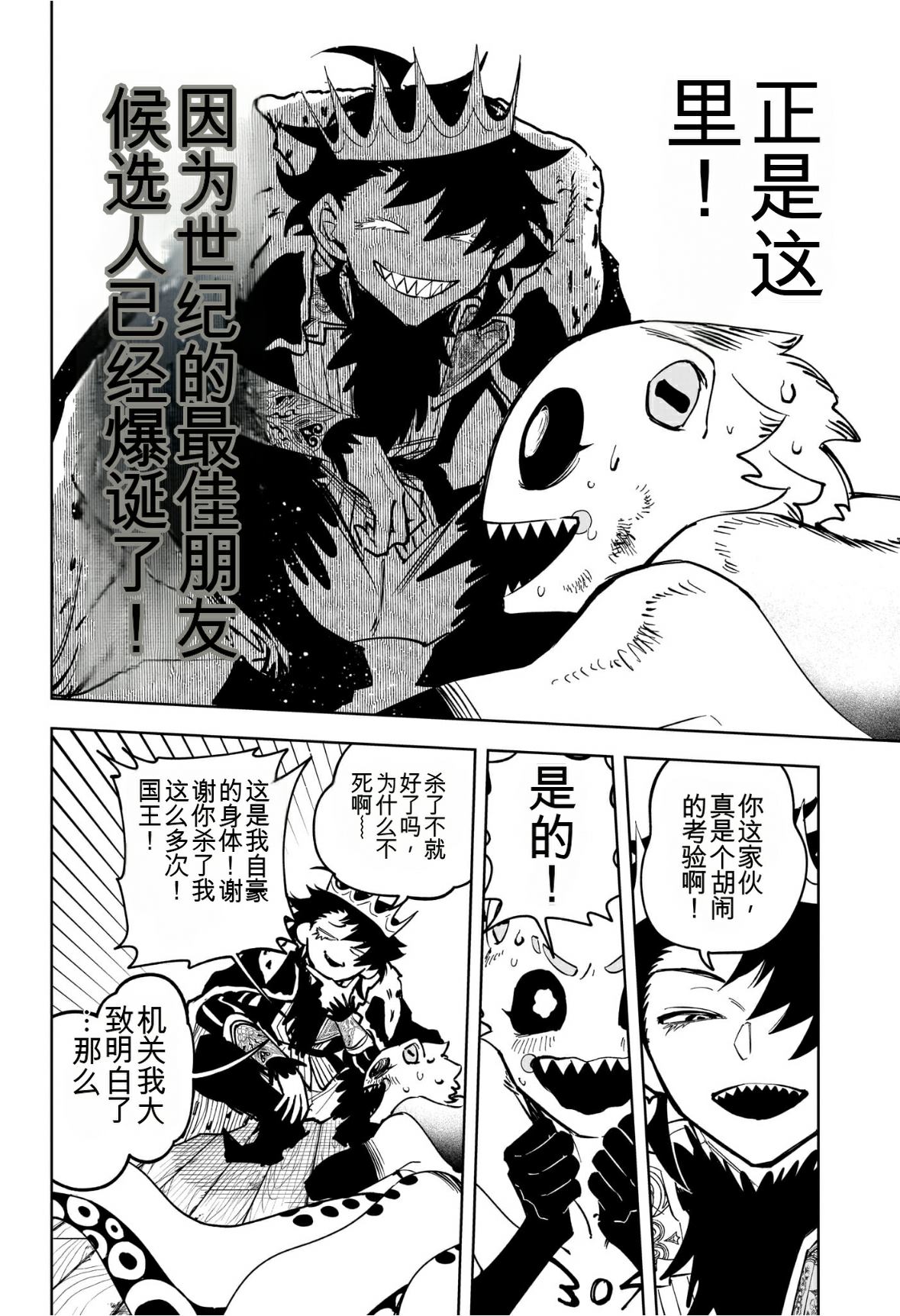 魔男伊奇漫画,第57话4图