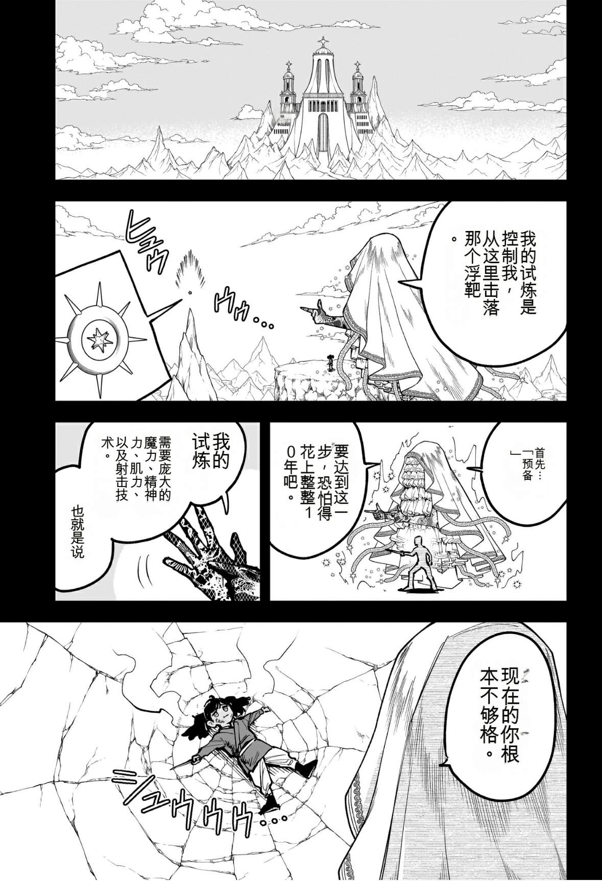 魔男伊奇漫画,第64话3图