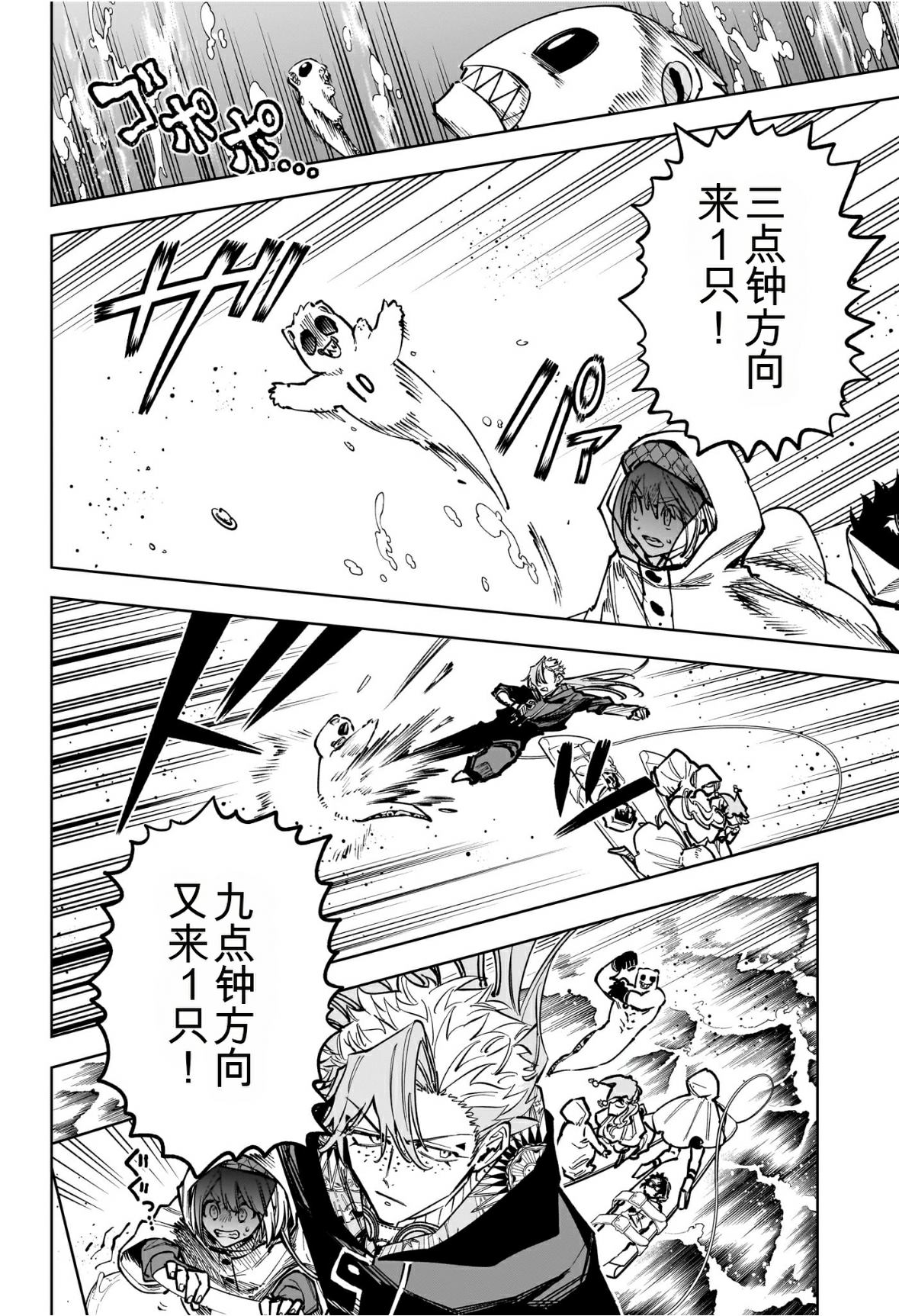 魔男伊奇漫画,第66话4图