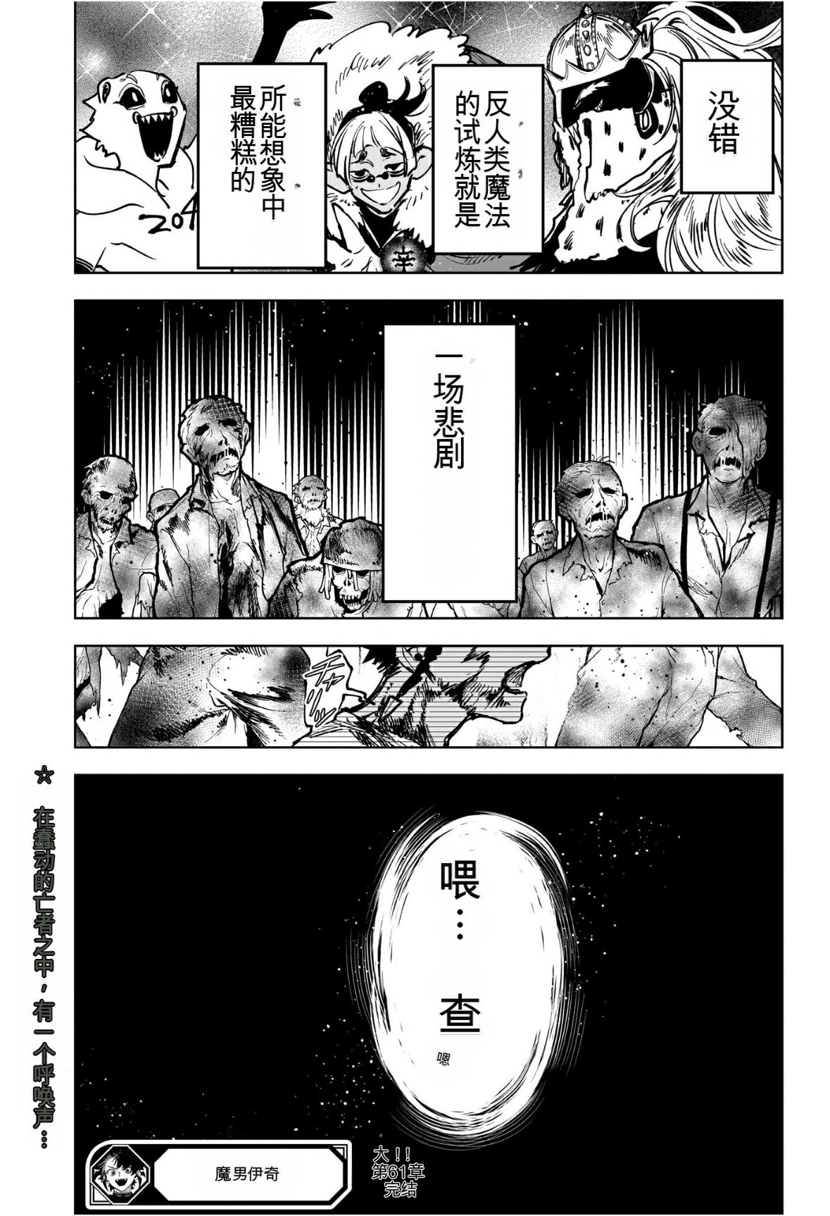 魔男伊奇漫画,第61话1图