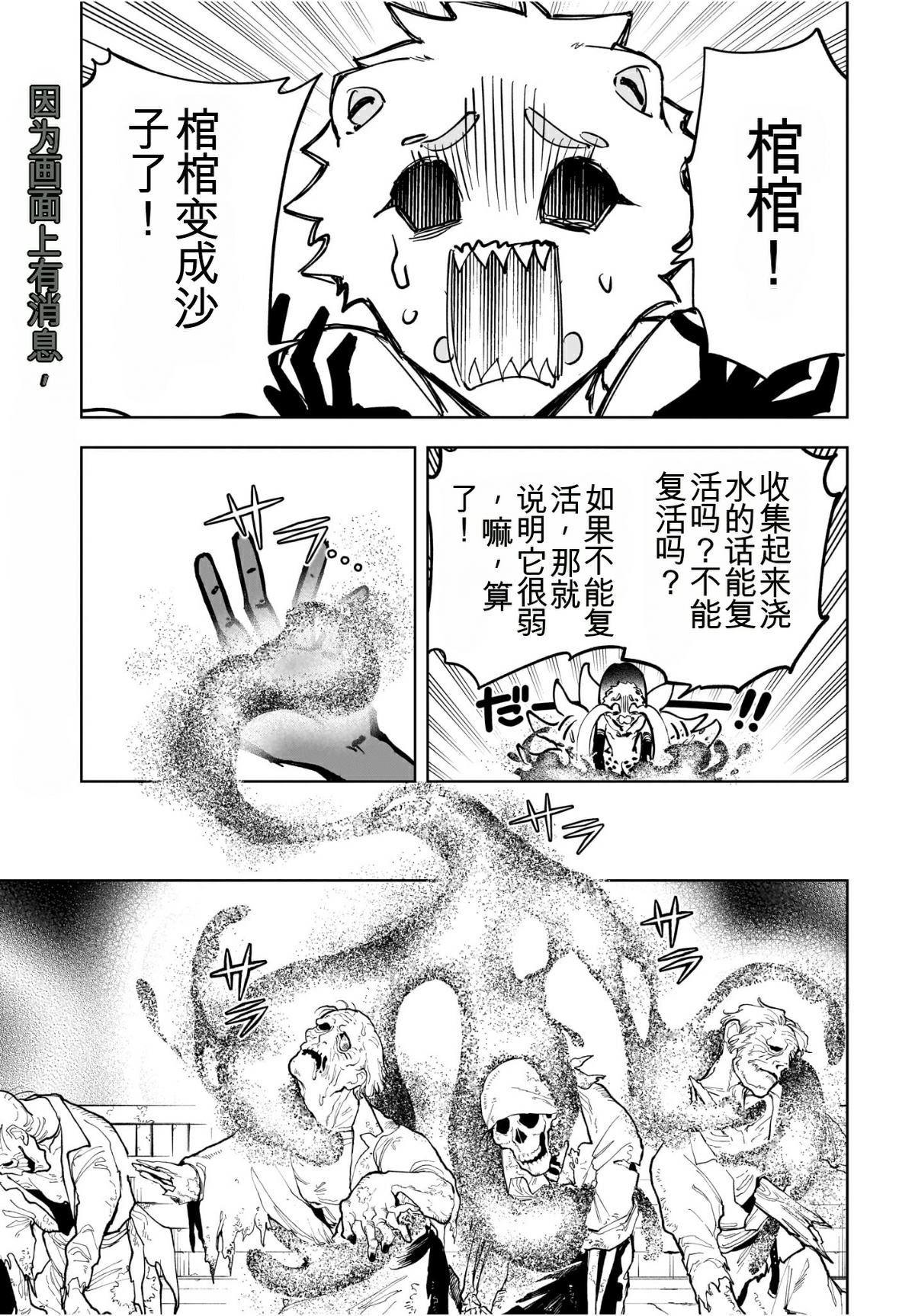 魔男伊奇漫画,第61话3图
