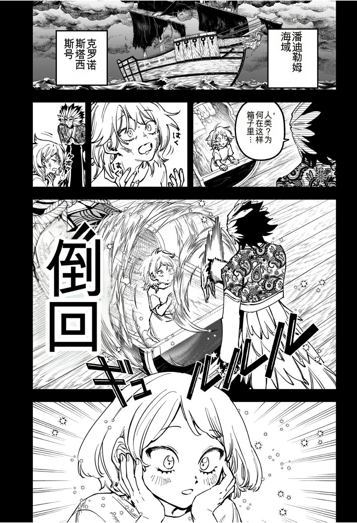 魔男相关作品推荐漫画,第68话3图