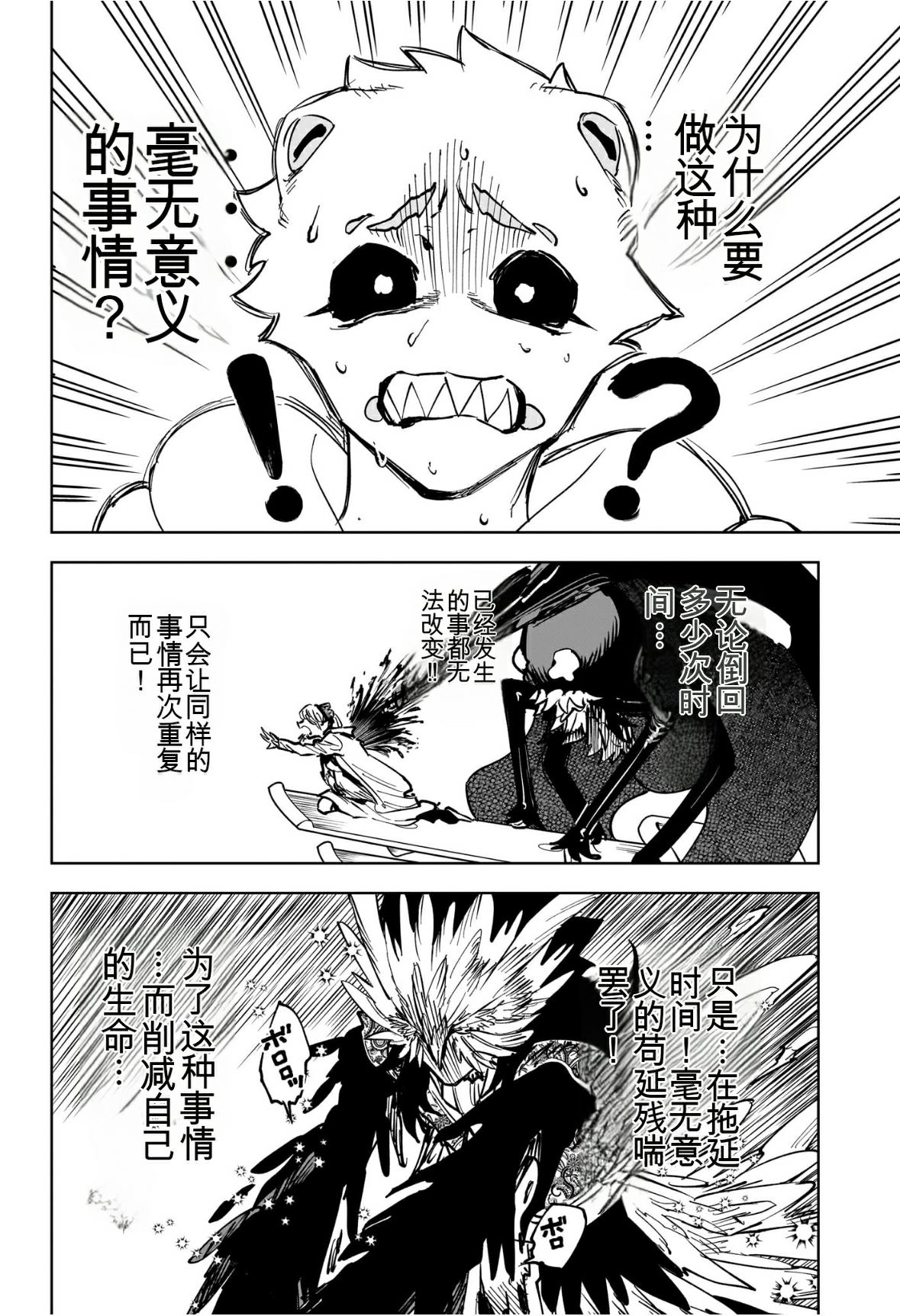 魔男vsvan漫画,第69话2图