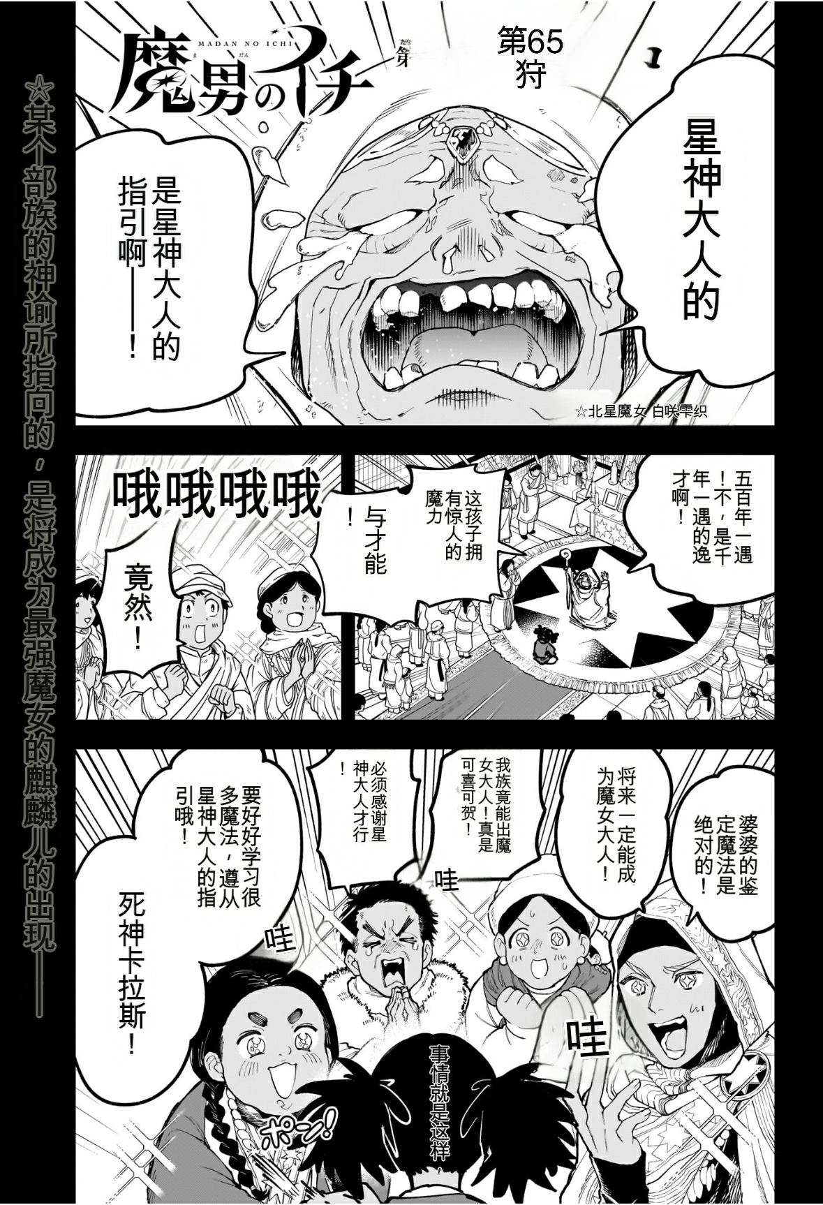 魔男伊奇漫画,第65话1图