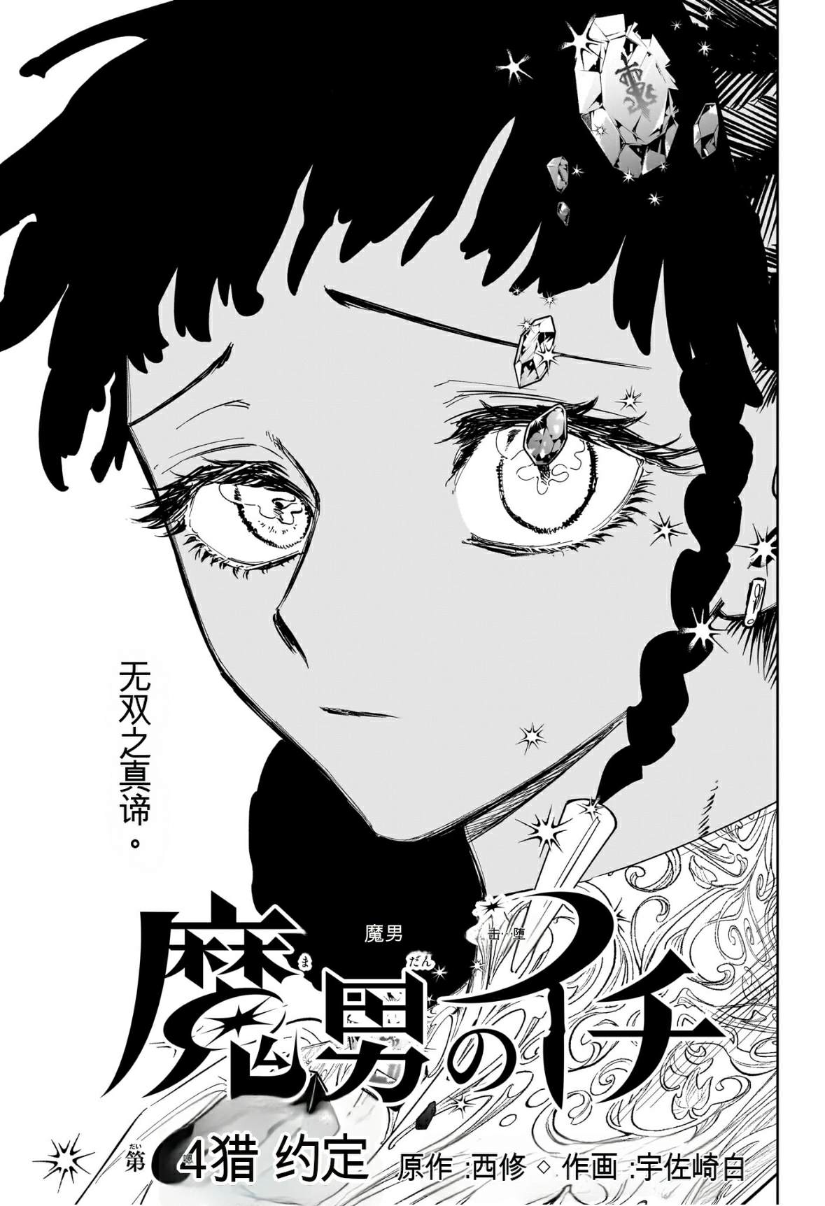 魔男伊奇漫画,第64话1图