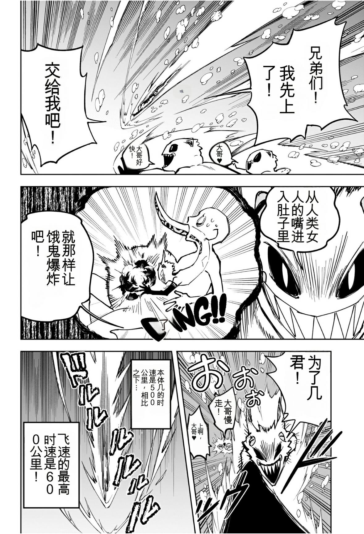 魔男伊奇漫画,第63话2图