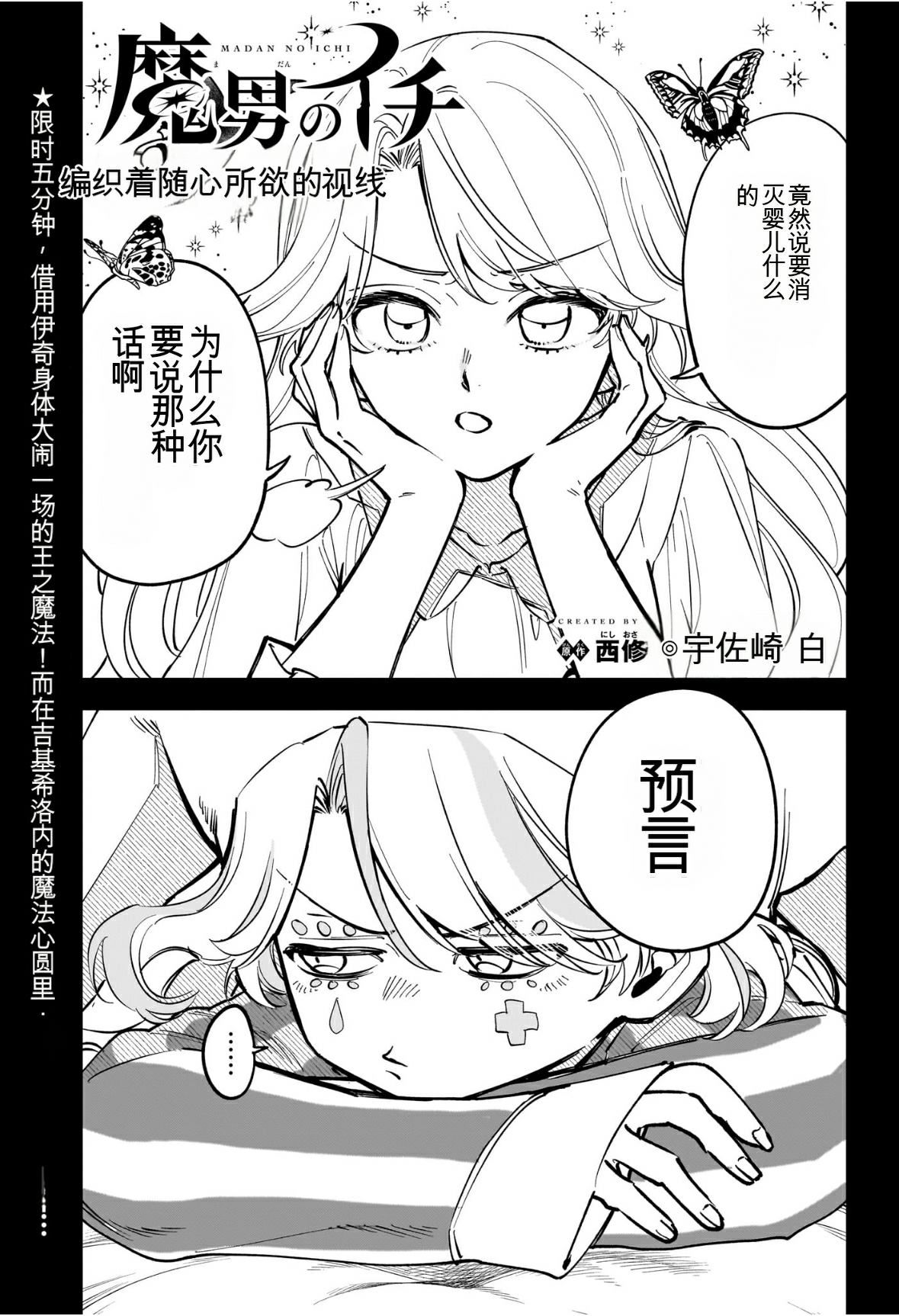 魔男伊奇漫画,第58话1图