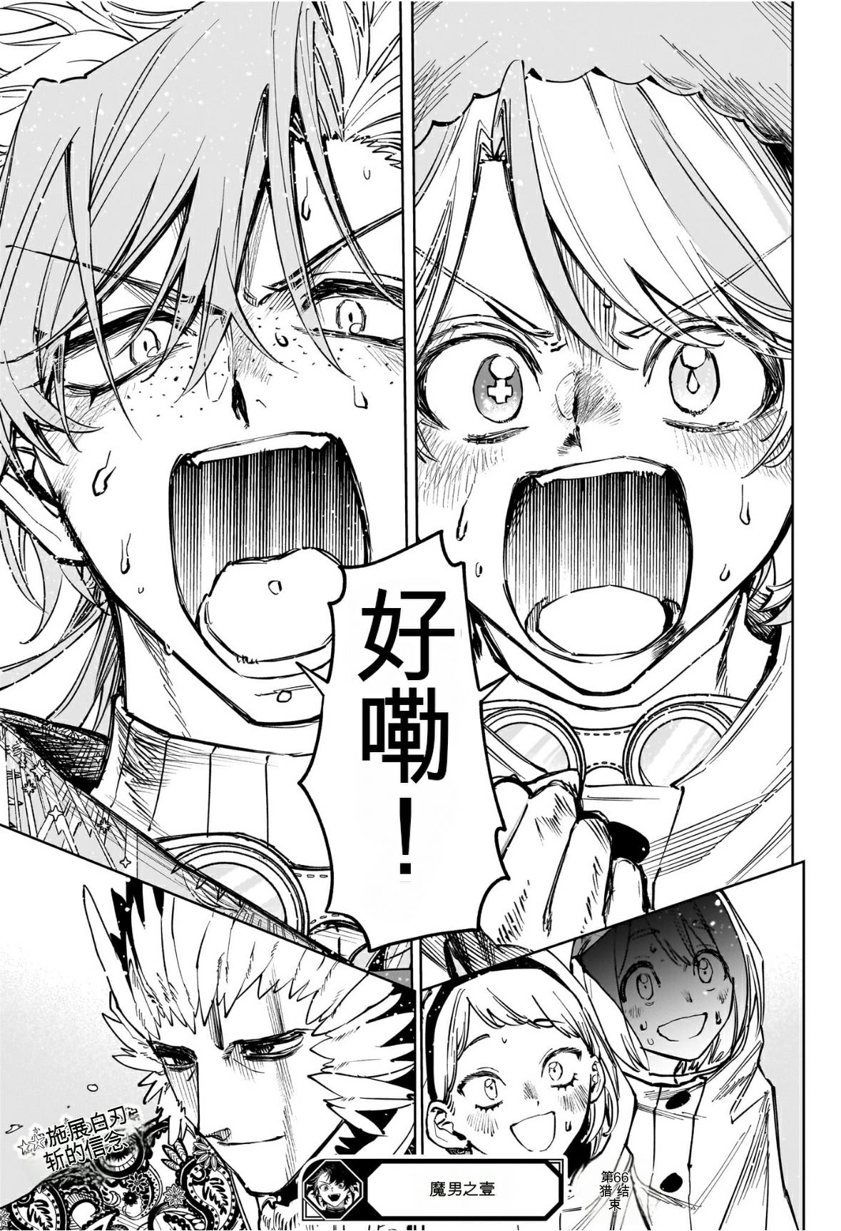 魔男伊奇漫画,第66话1图