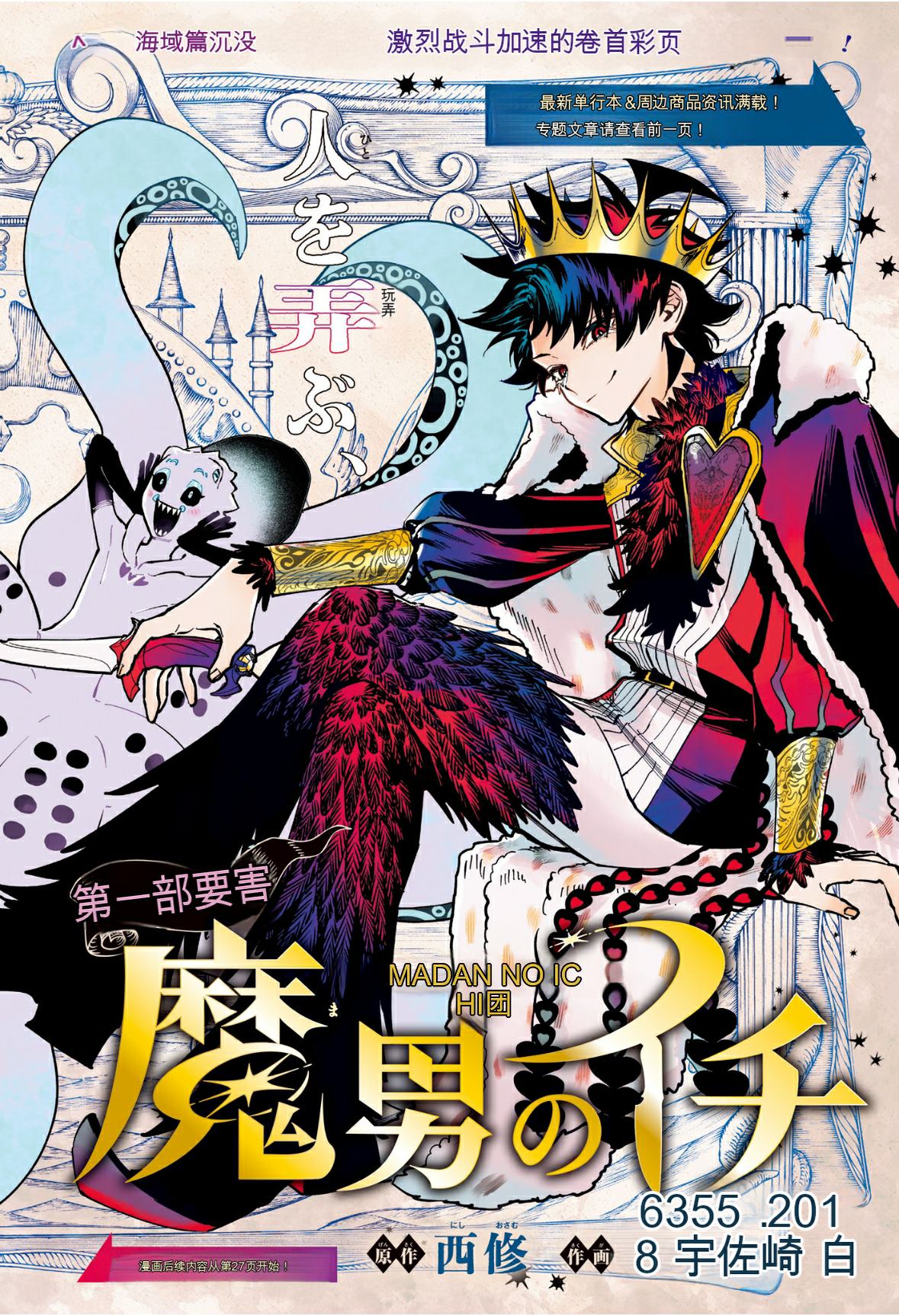 魔男伊奇漫画,第61话1图