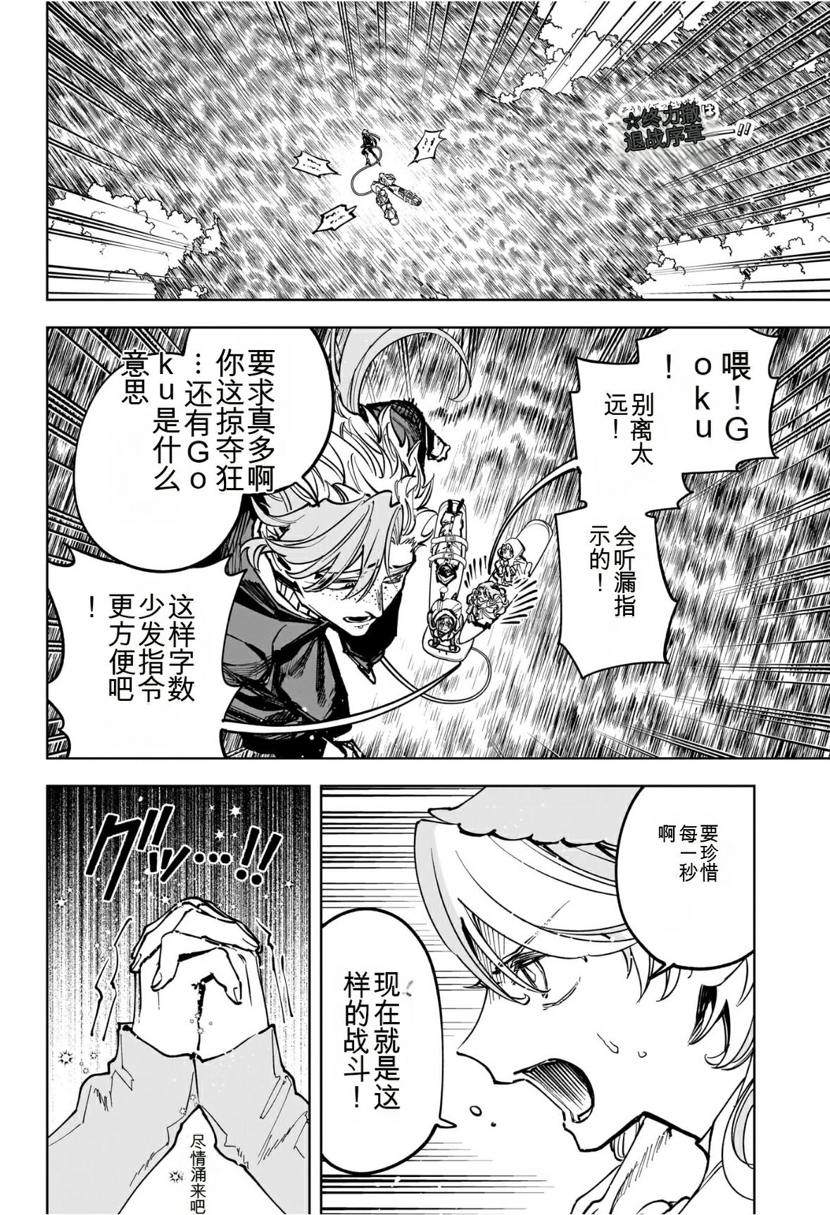 魔男伊奇漫画,第66话2图