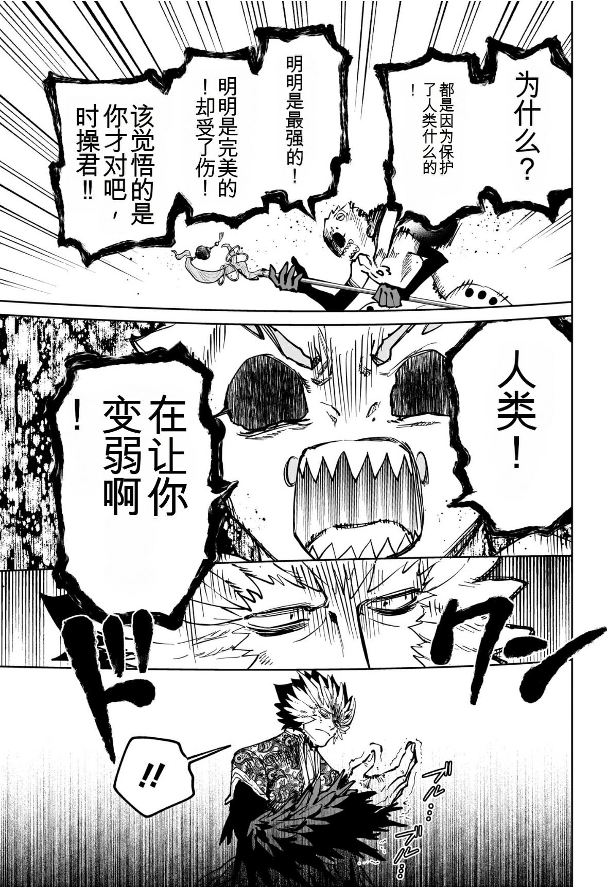 魔男伊奇漫画,第67话5图