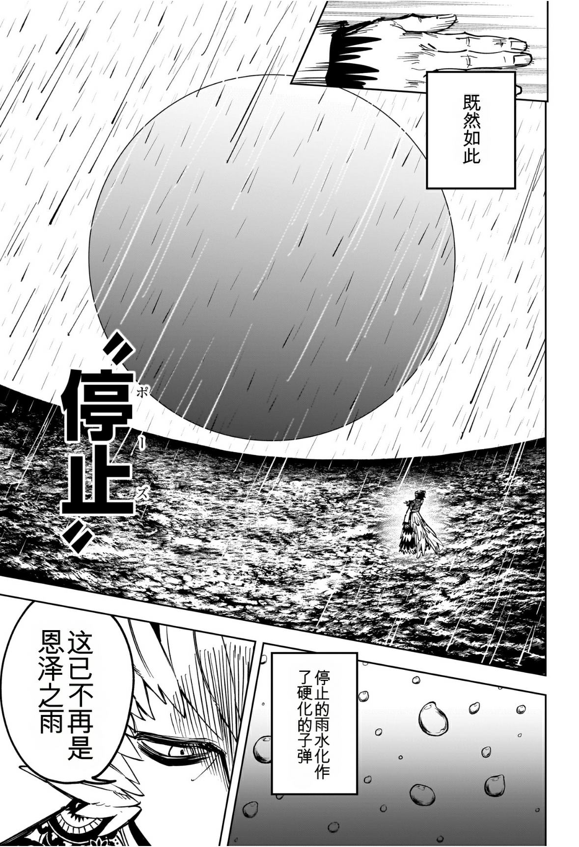 魔男伊奇漫画,第62话3图