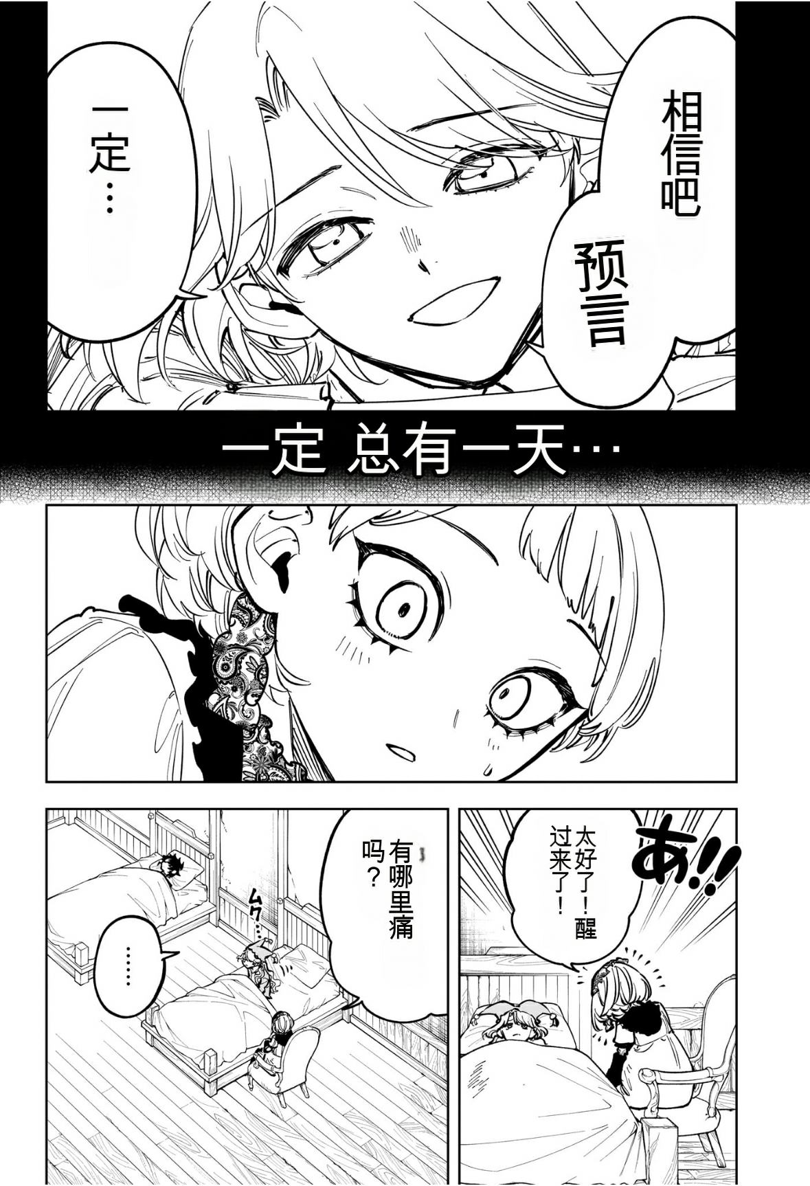 魔男伊奇漫画,第58话4图