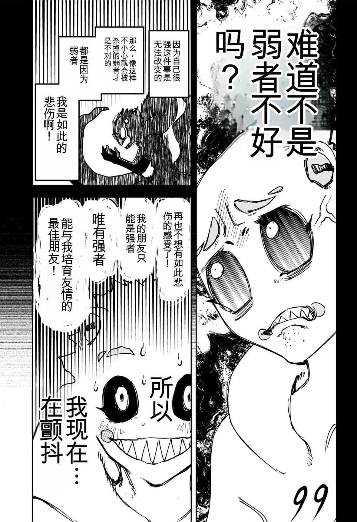魔男伊奇漫画,第57话3图