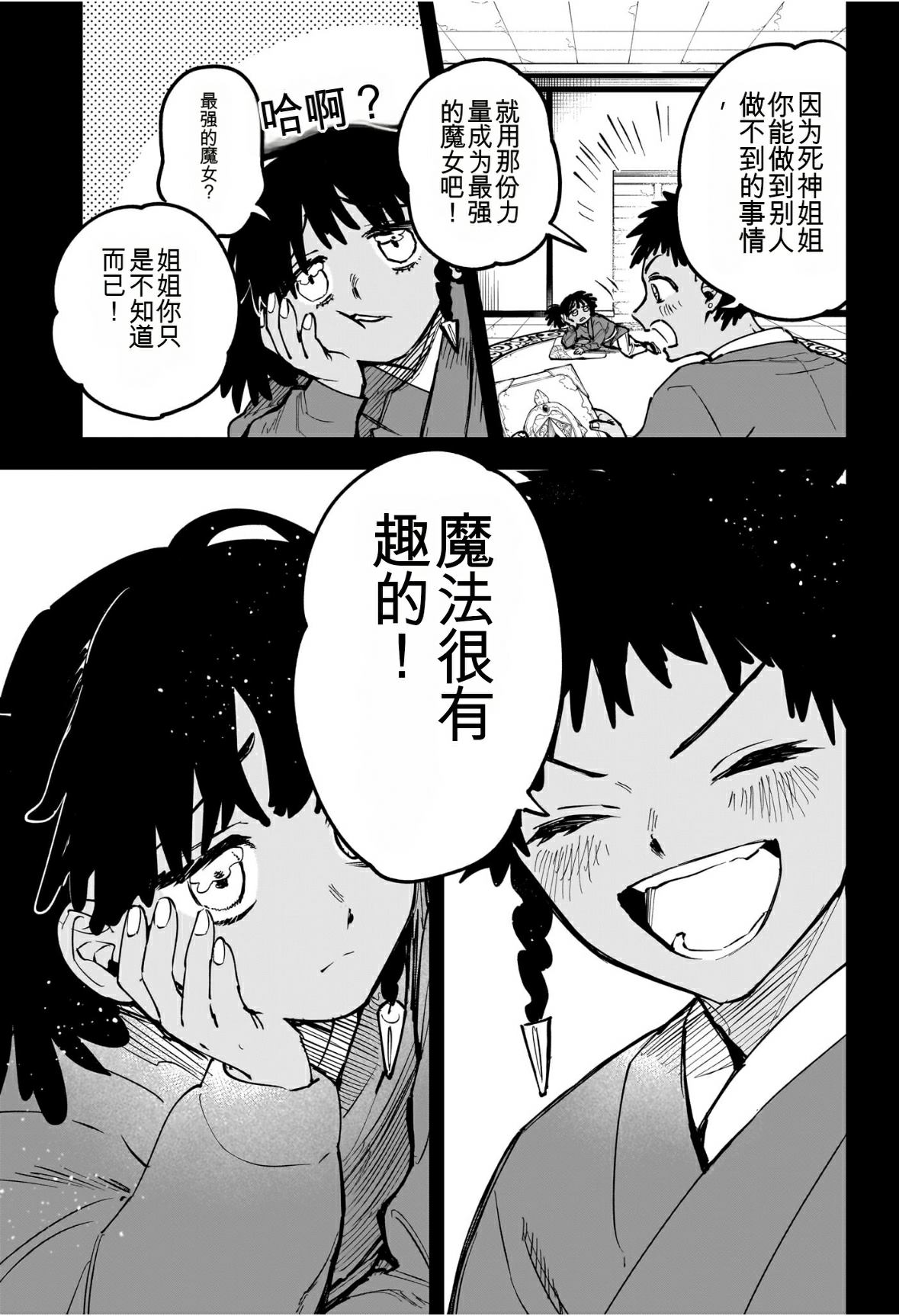 魔男伊奇漫画,第65话5图