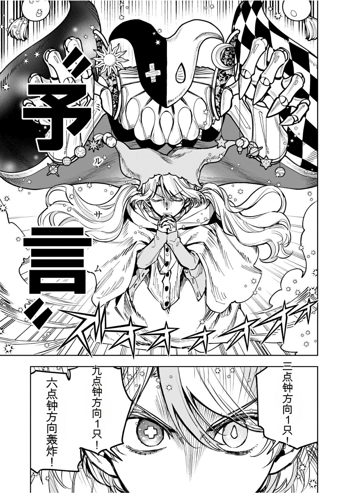 魔男伊奇漫画,第66话3图