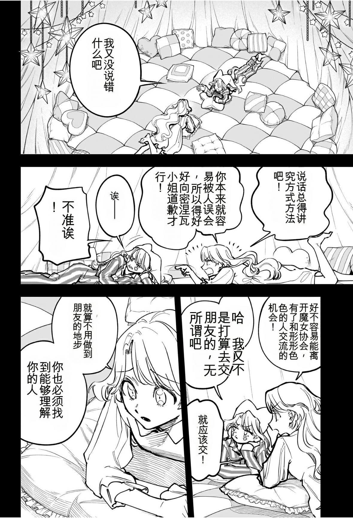 魔男伊奇漫画,第58话2图