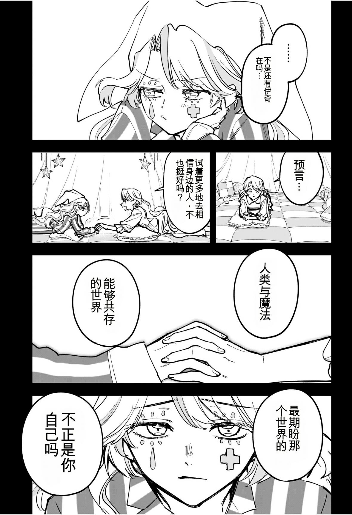 魔男伊奇漫画,第58话3图