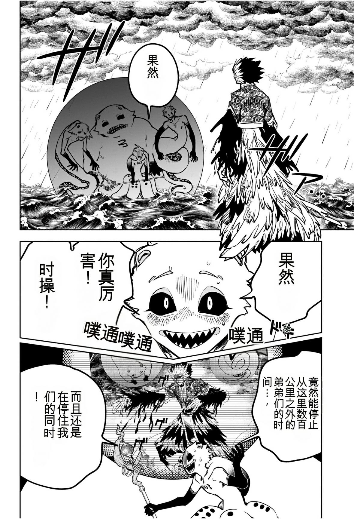 魔男伊奇漫画,第67话2图