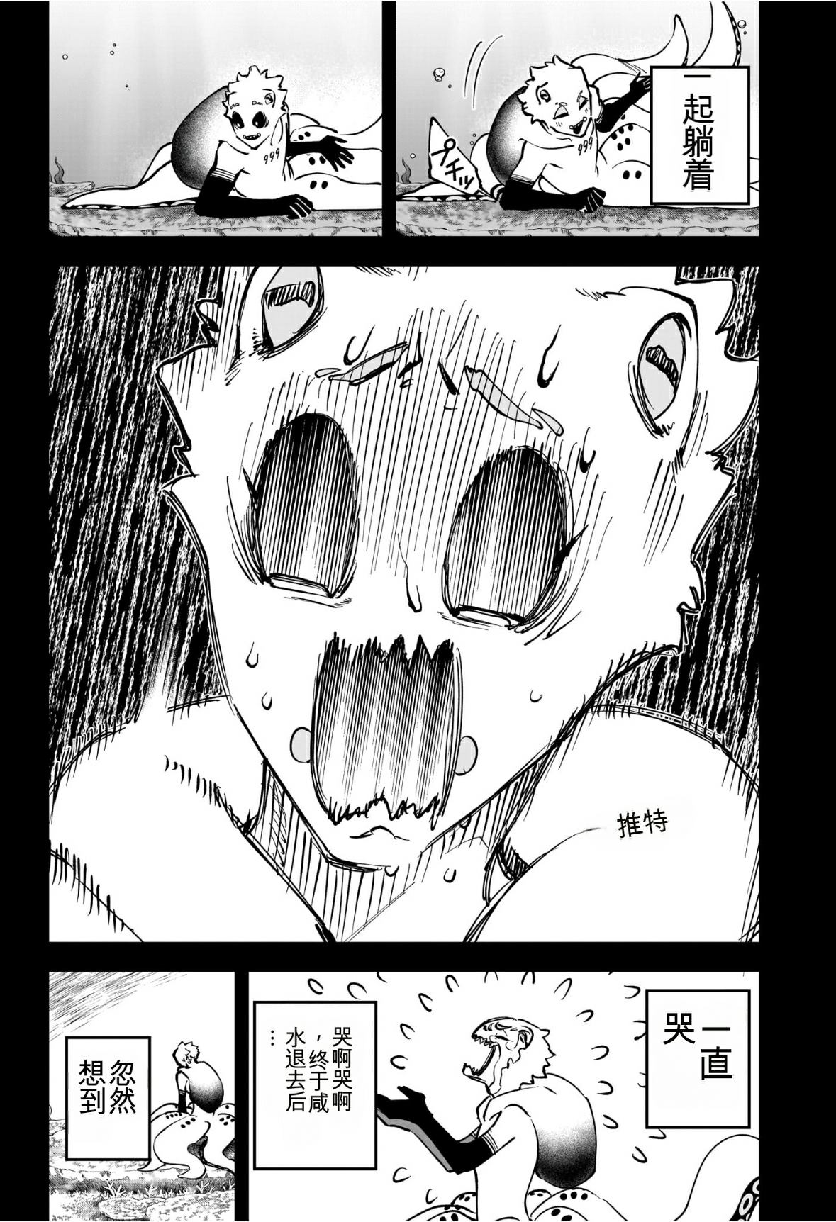 魔男伊奇漫画,第57话2图