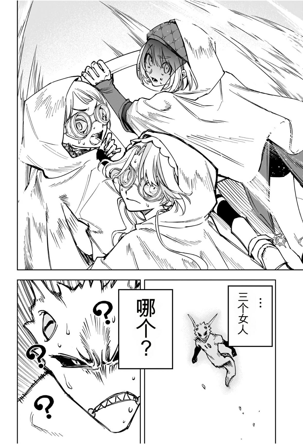 魔男伊奇漫画,第63话4图