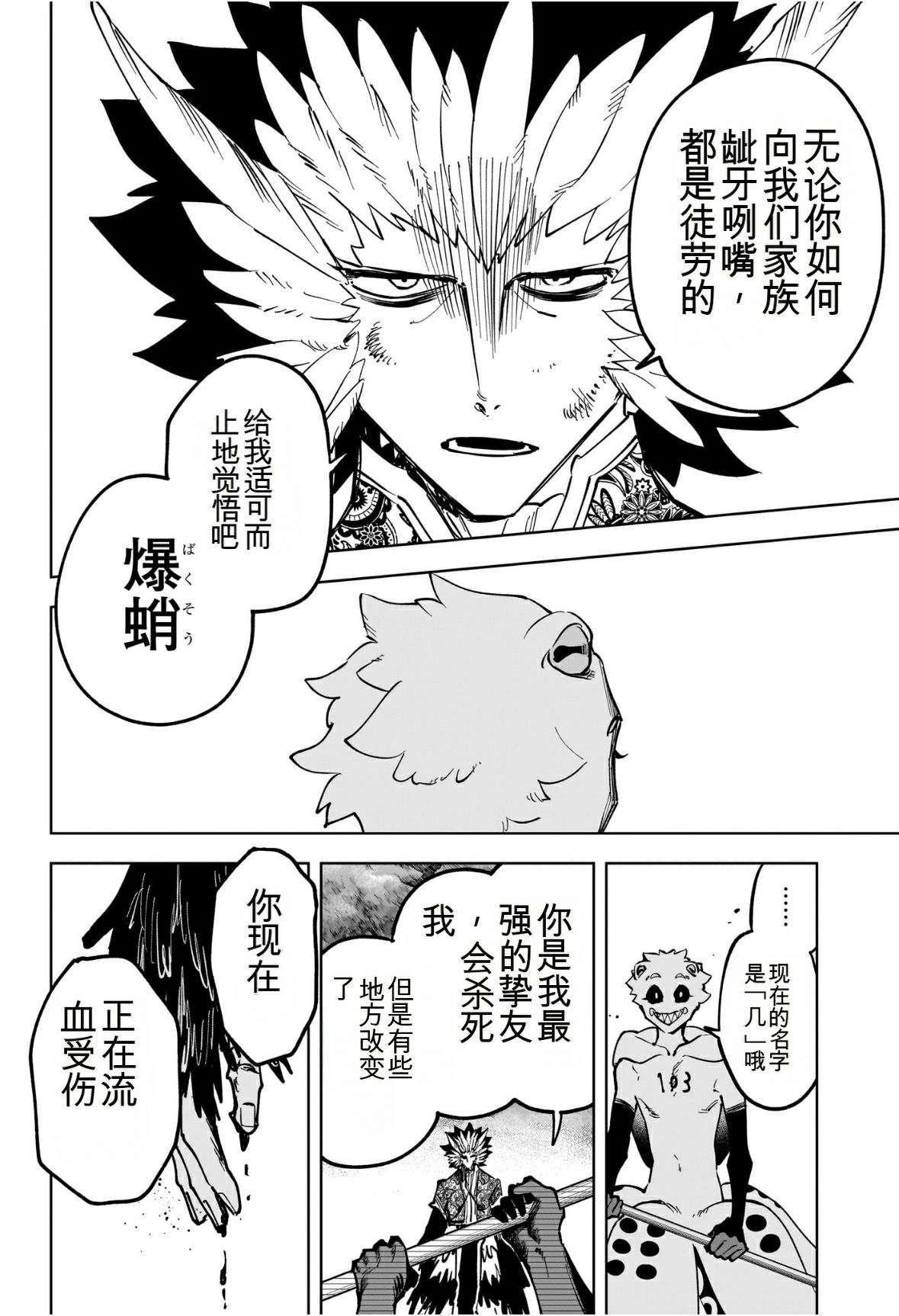 魔男伊奇漫画,第67话4图