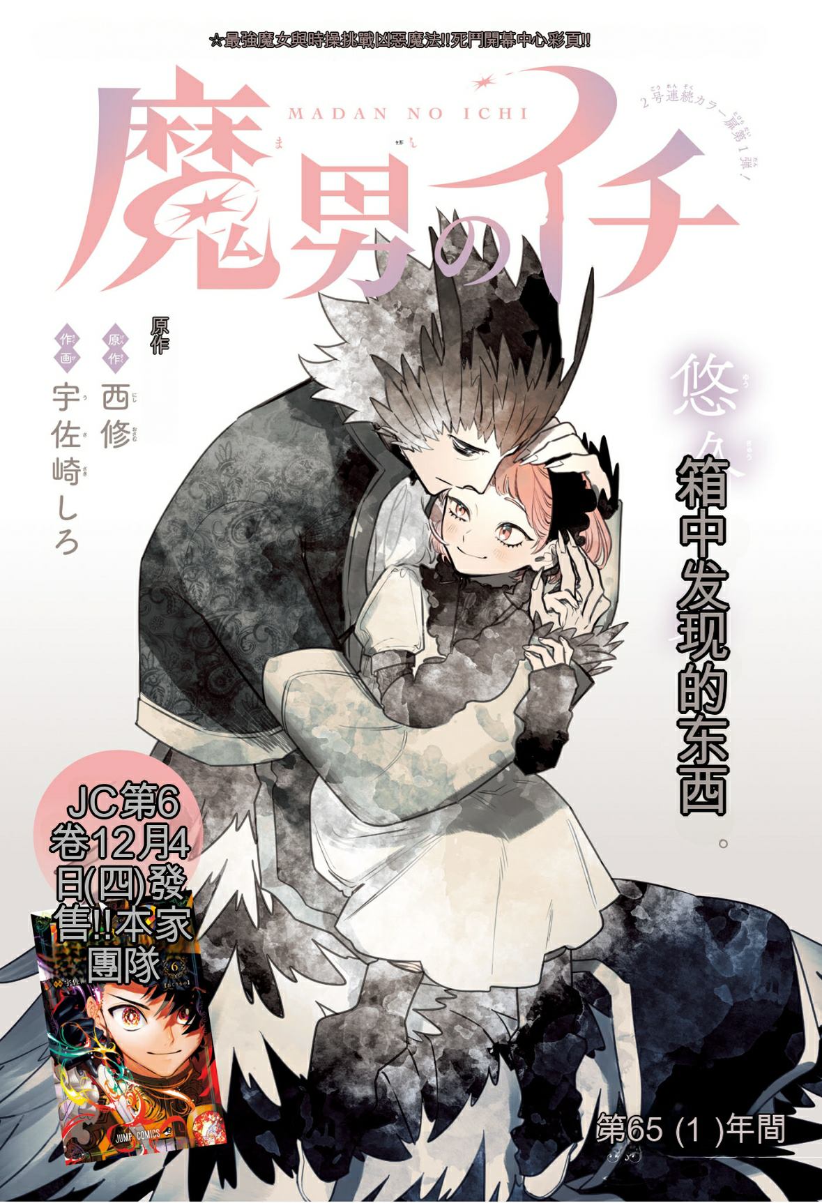 魔男相关作品推荐漫画,第60话1图