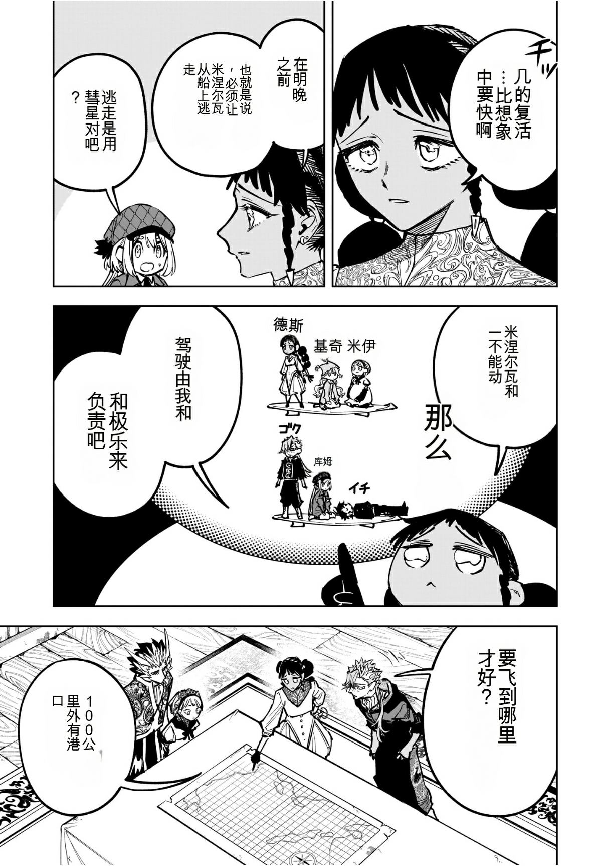 魔男vsvan漫画,第59话5图