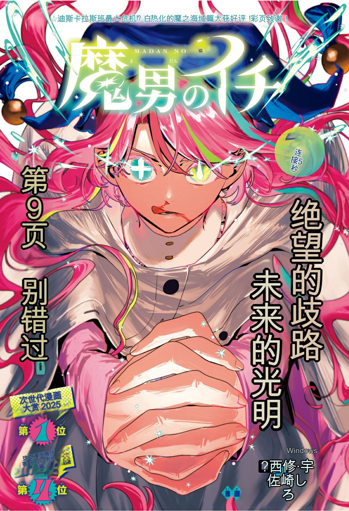 魔男伊奇漫画,第66话1图