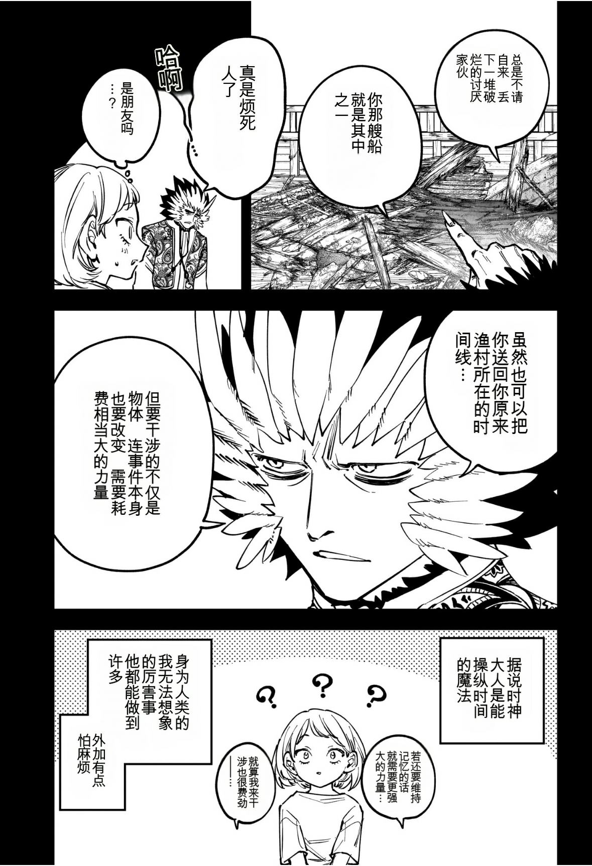 魔男相关作品推荐漫画,第68话5图